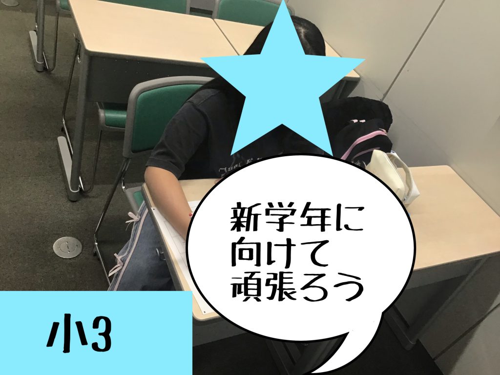 頑張れ明日の4.5年生