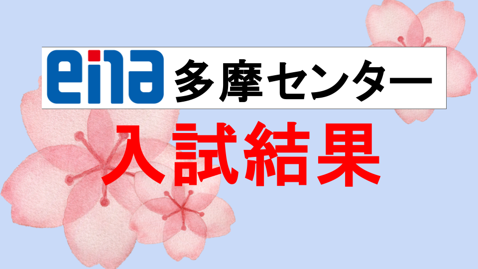 ３月２日　都立高校一般入試合格発表