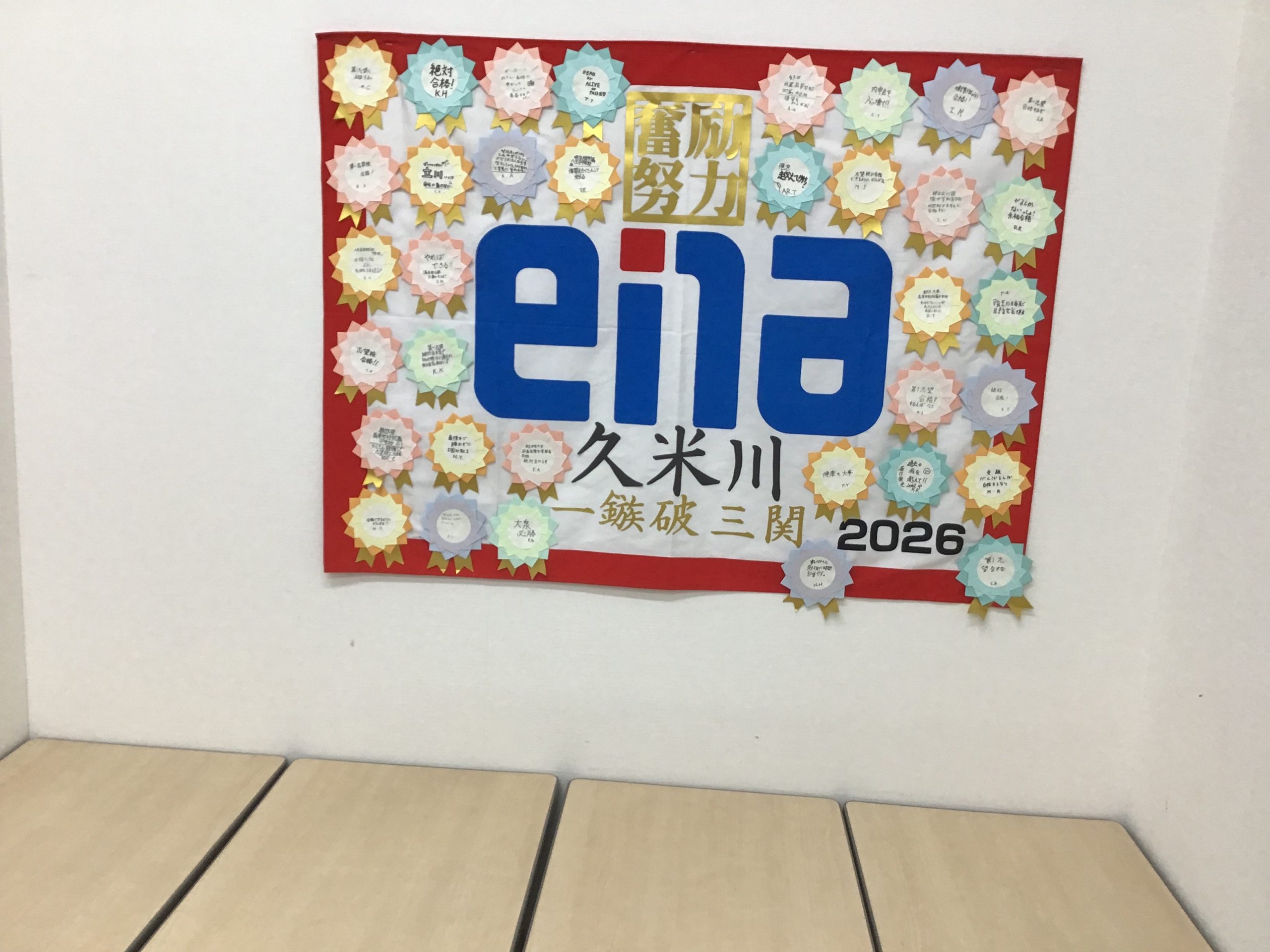 都立中合格発表日を迎えました