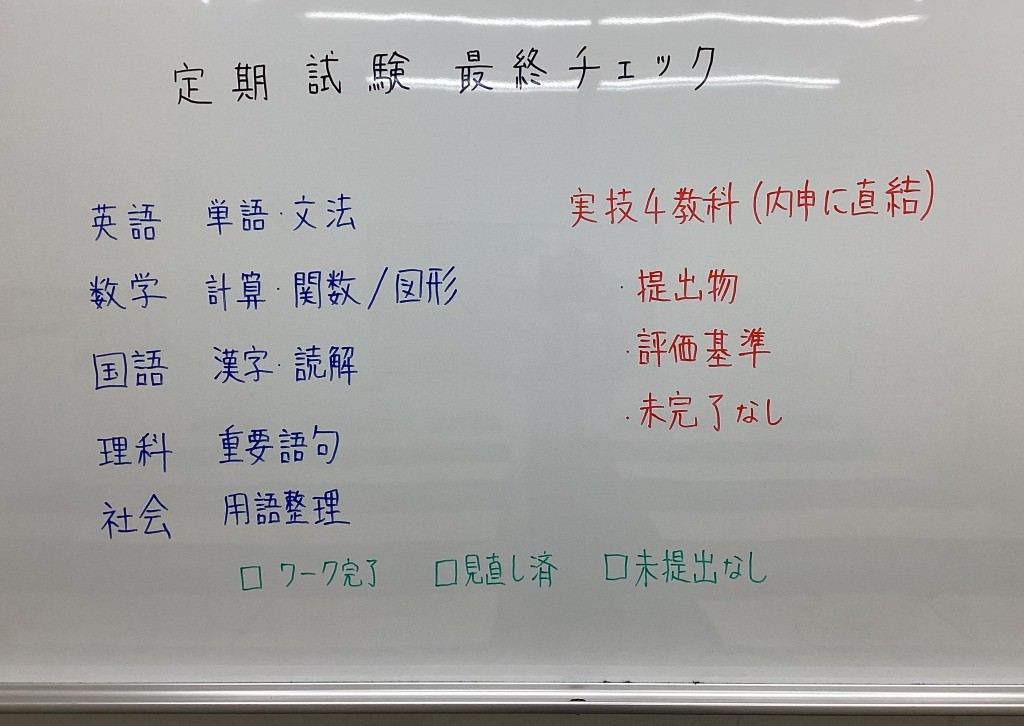 <h2>期末試験対策 本格始動（9教科管理）</h2>