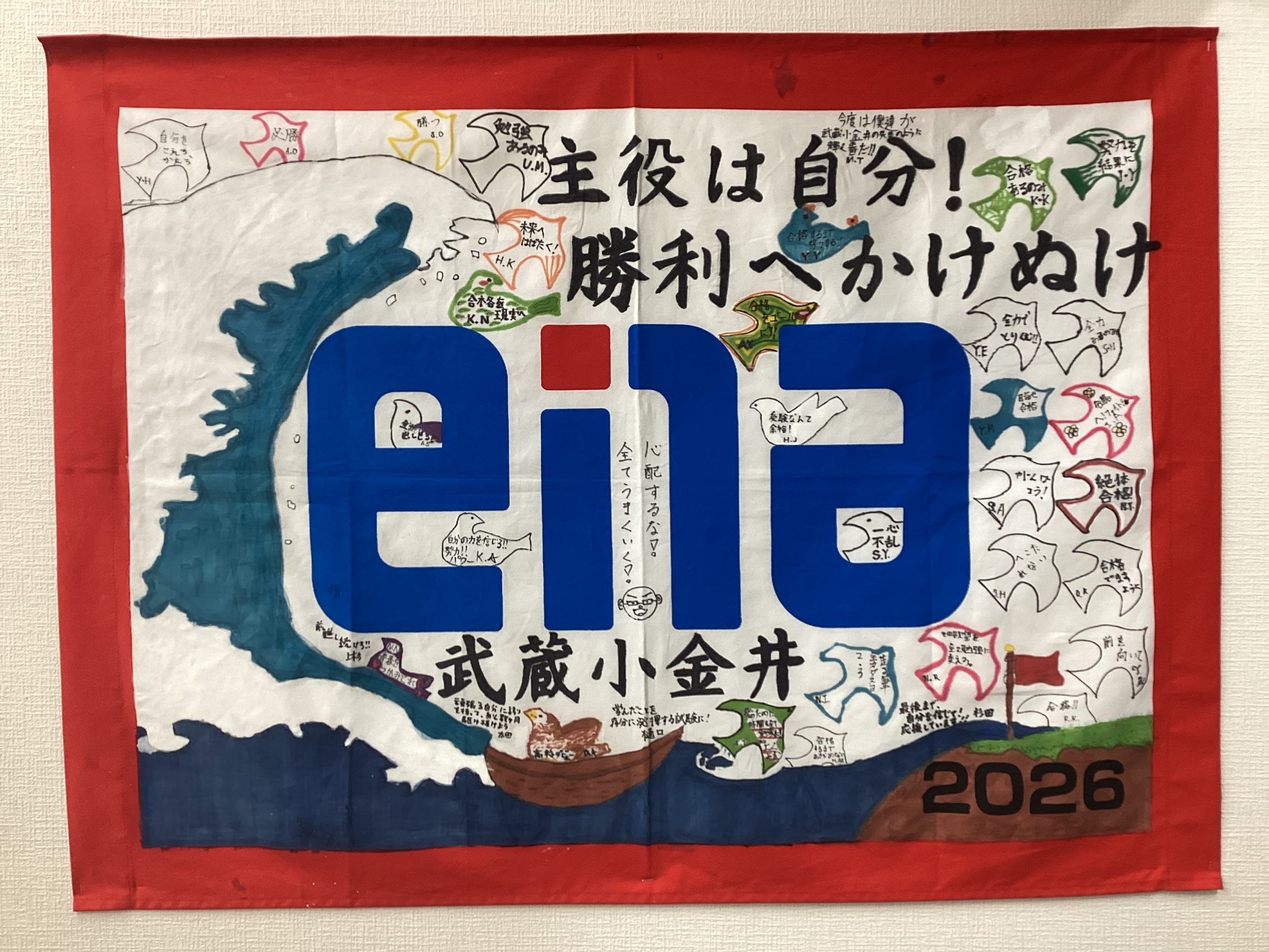 【ｅｎａ武蔵小金井】都立中合格報告