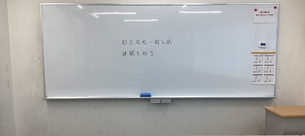 <h2>都立高校一般入試 当日</h2>