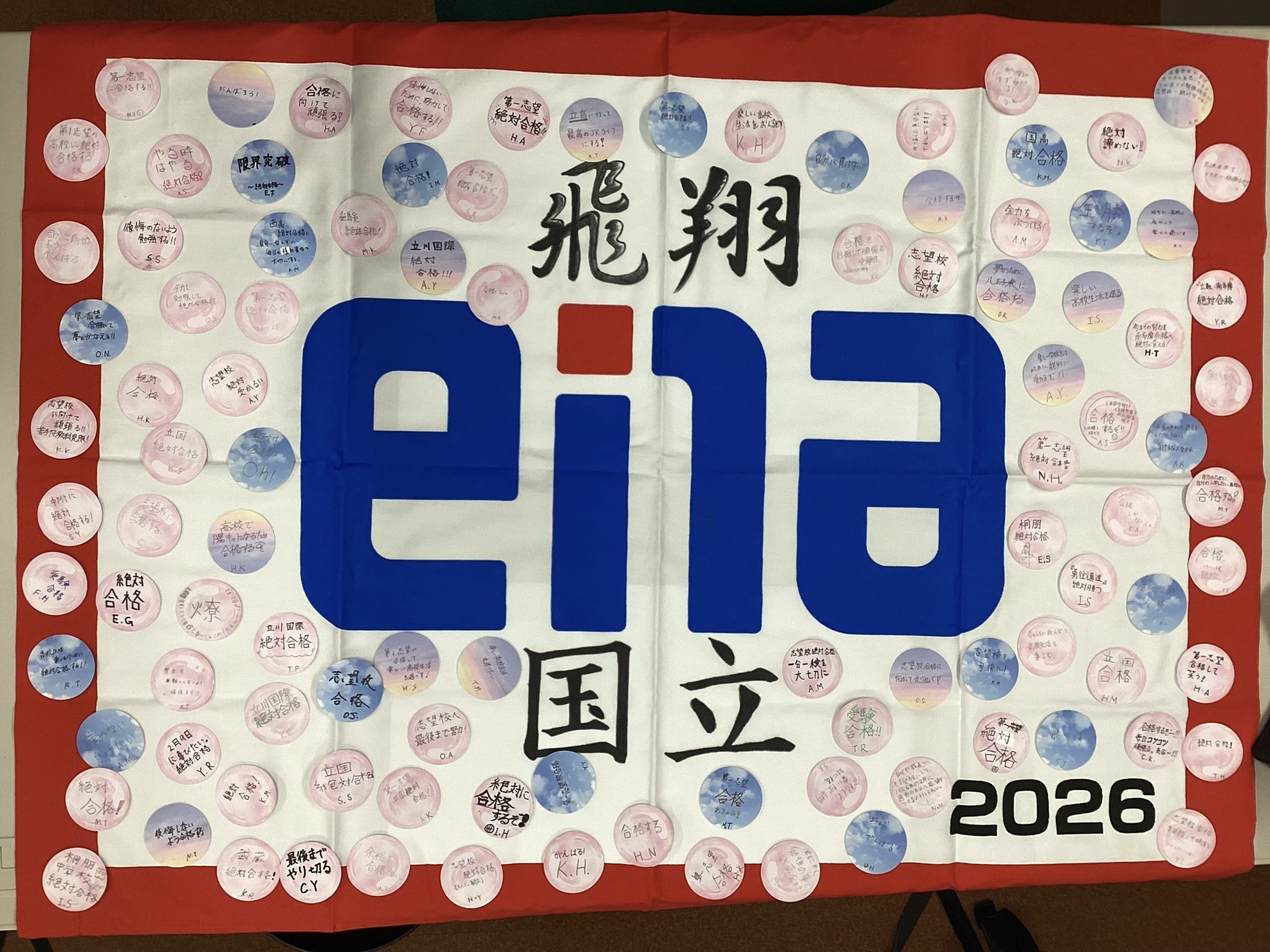 国立通信No62～都立中合格発表～