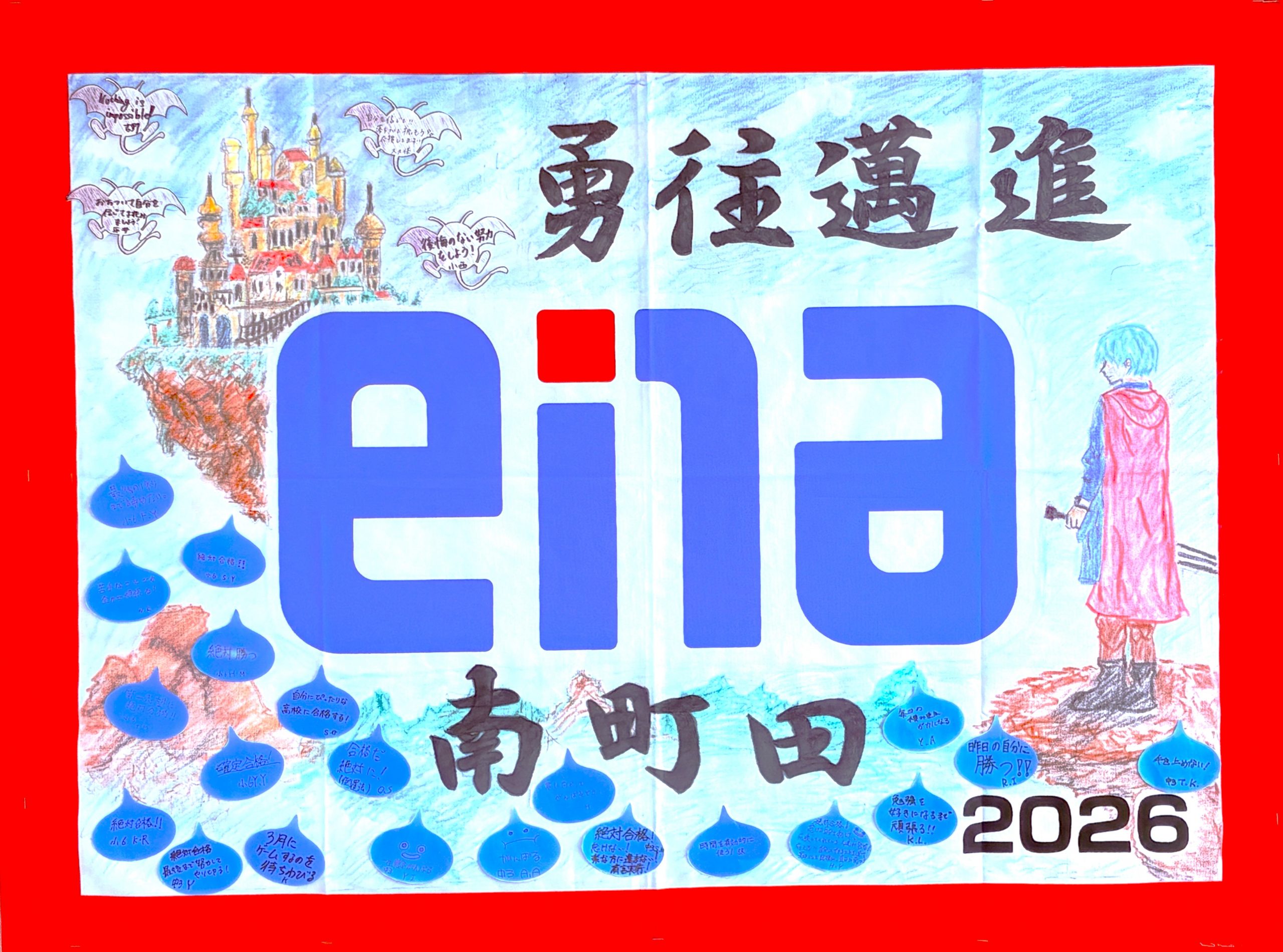 中学受験の終わりと新しい進路