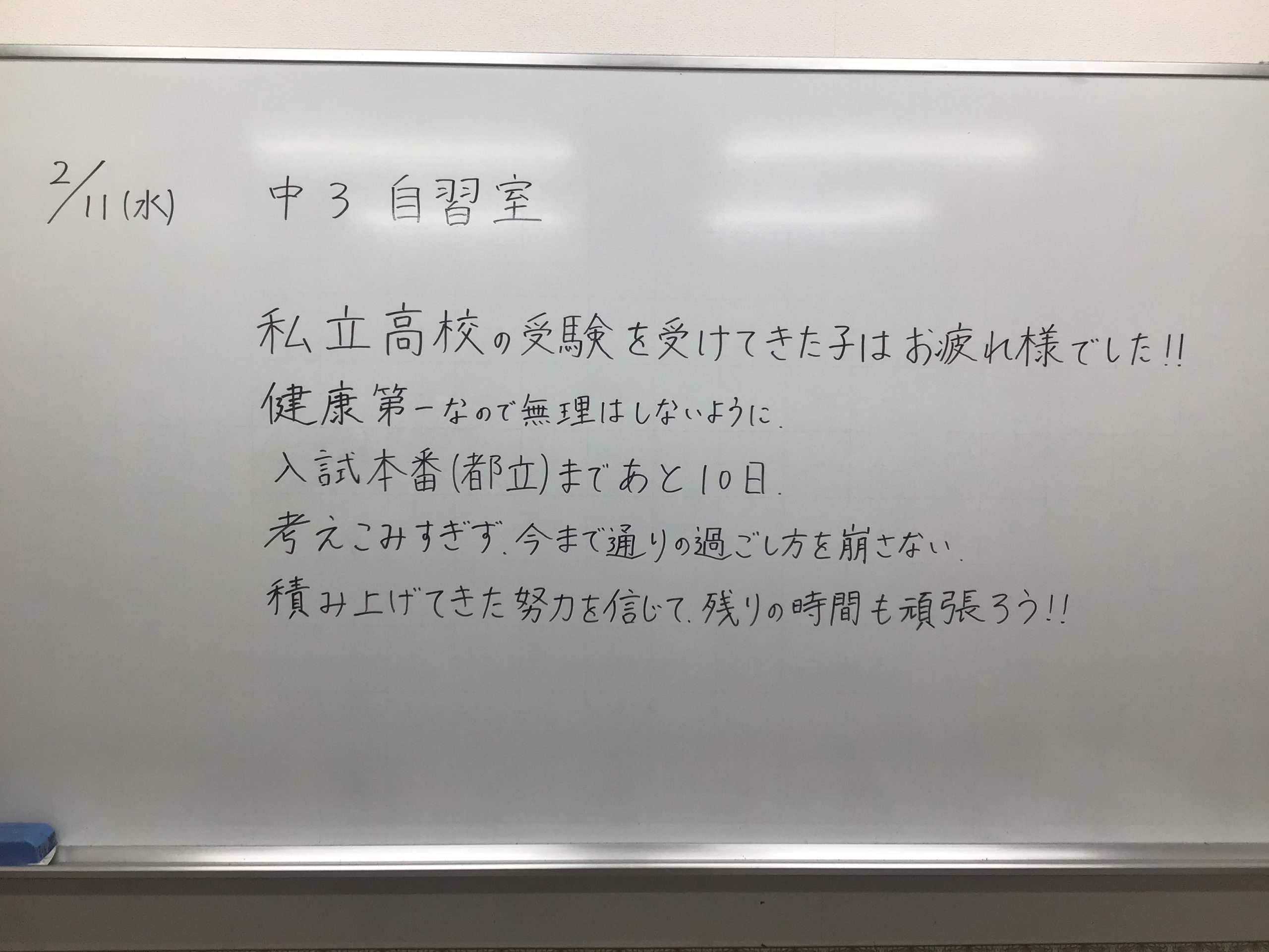 校舎で待っています！