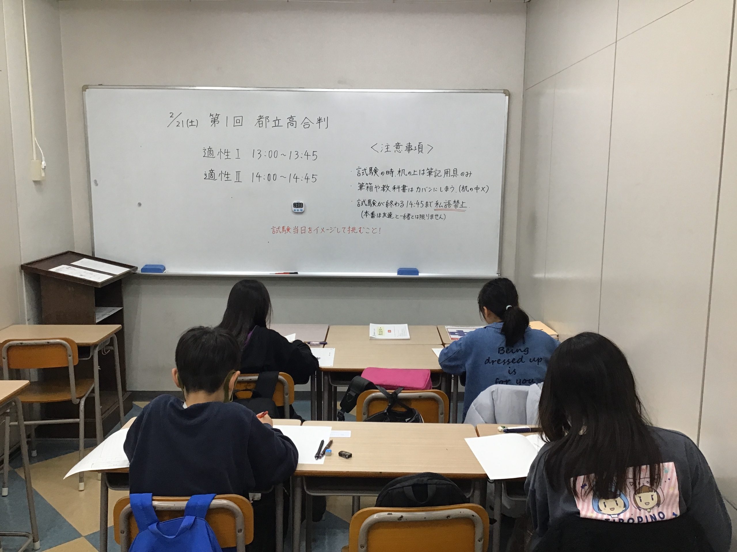 第1回都立中合判！