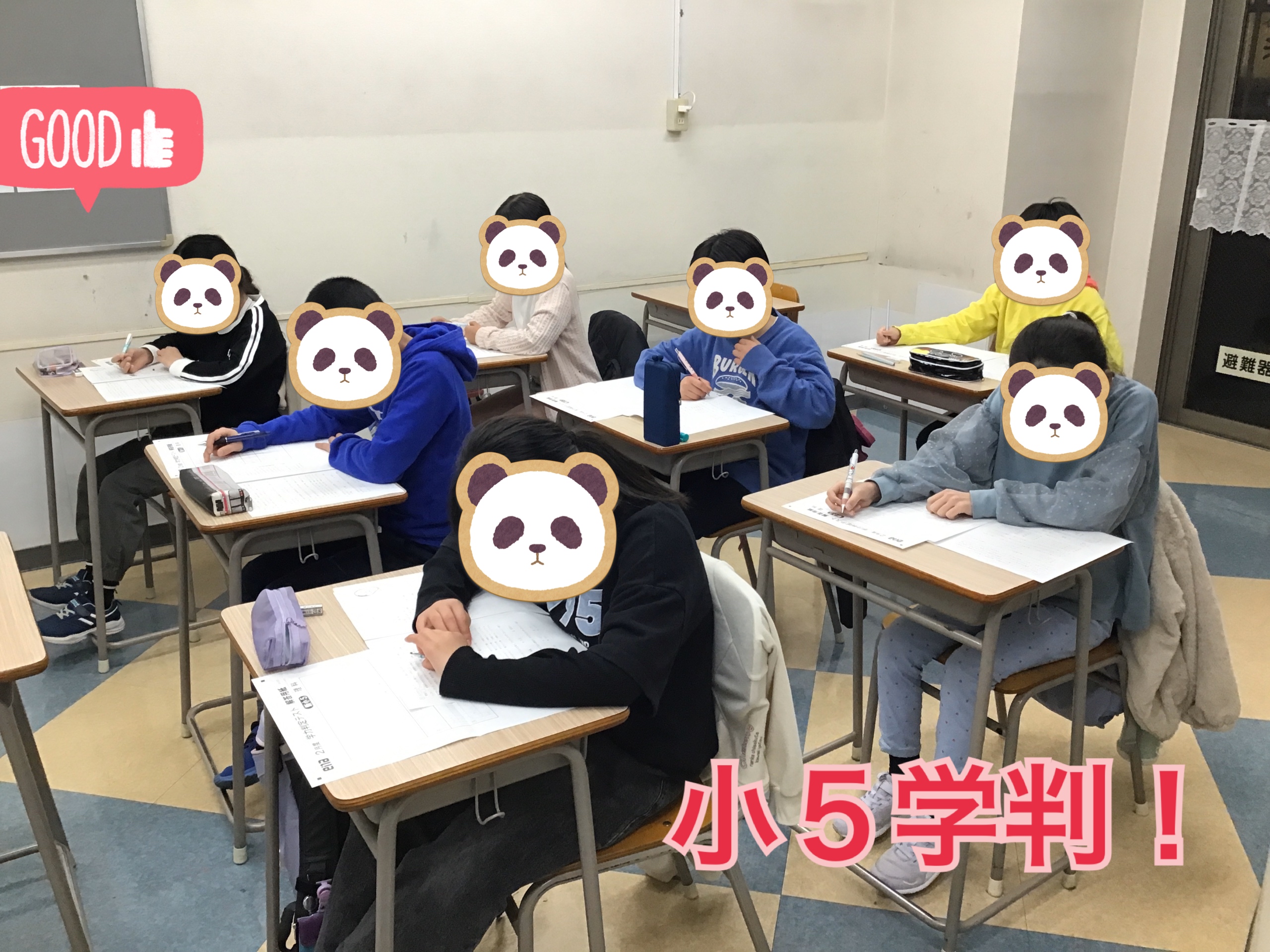 2月学判！