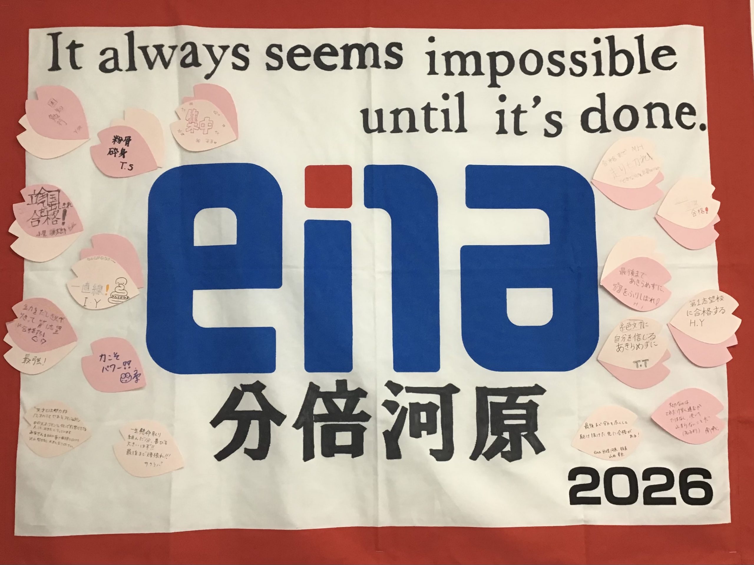 都立中 合格発表！