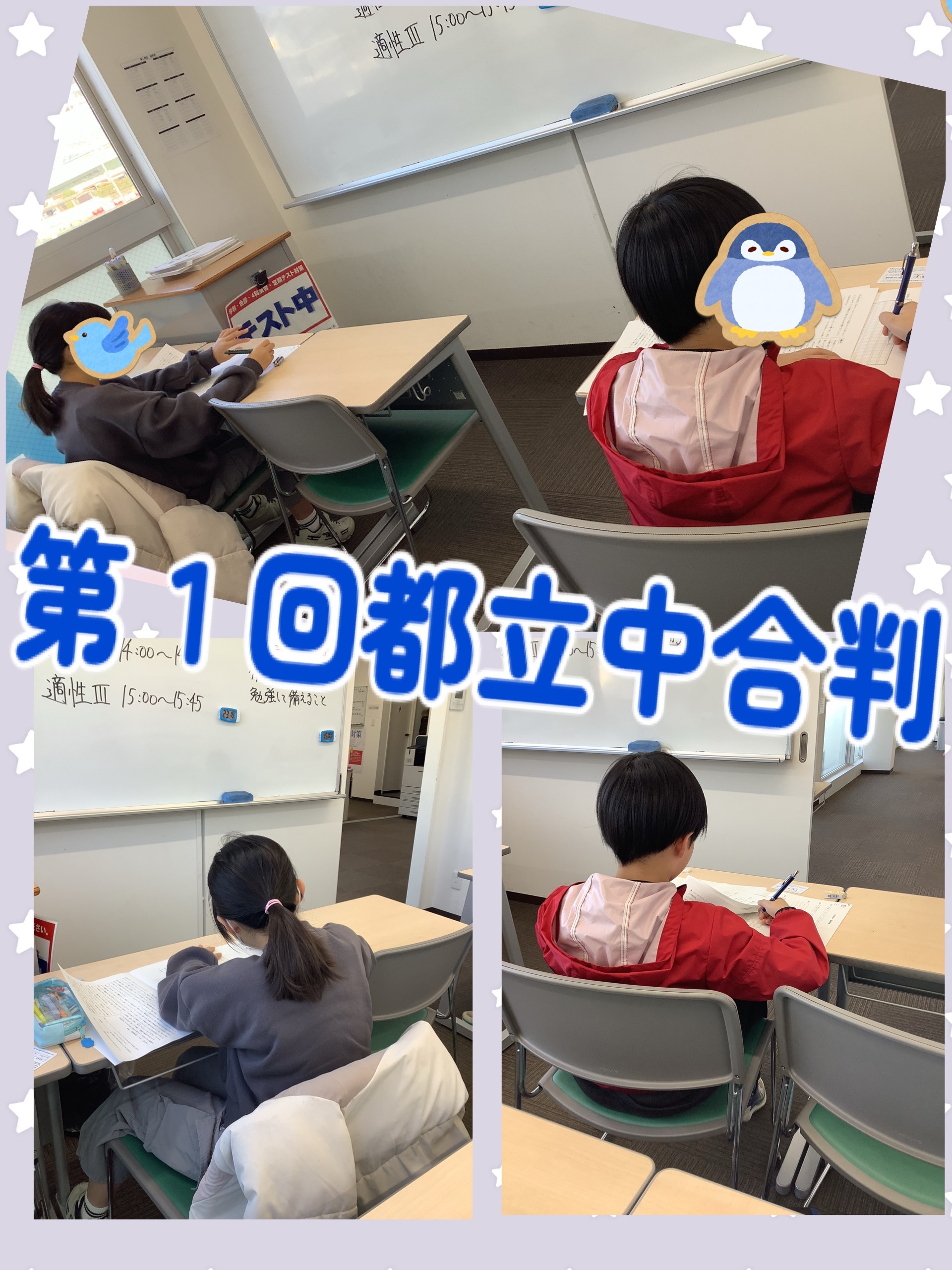 第1回都立中合判