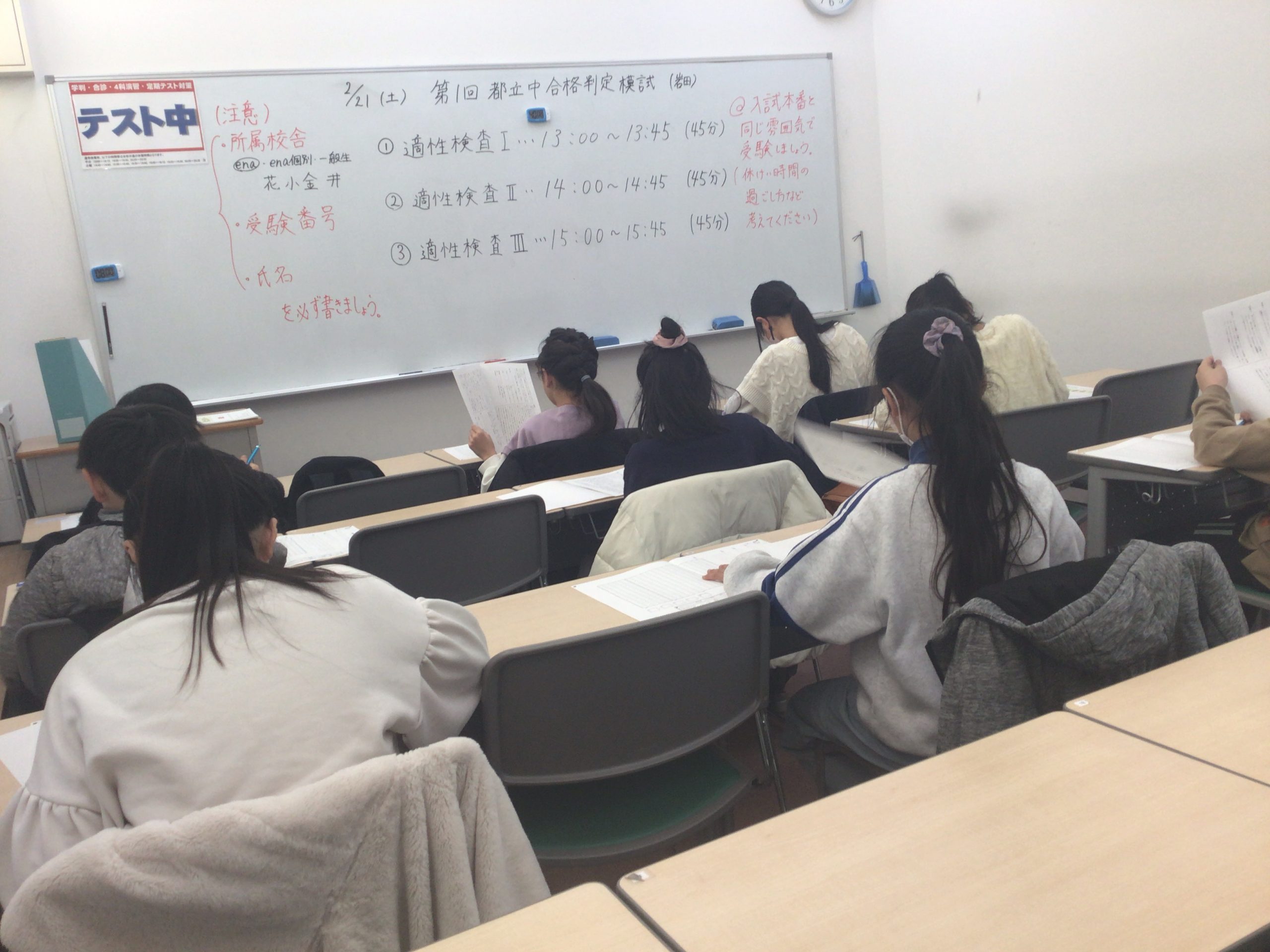 第１回都立中合判を実施しました！！