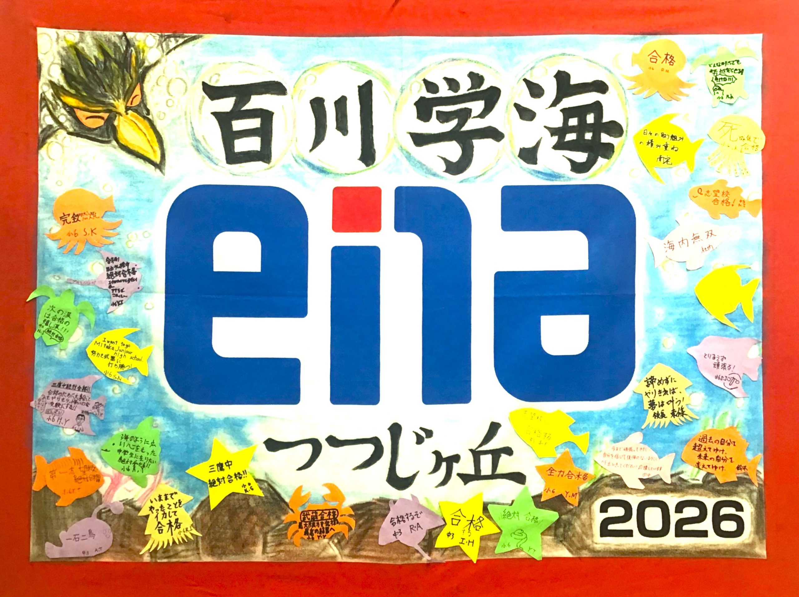 都立中の結果が出て【つつじヶ丘2026】