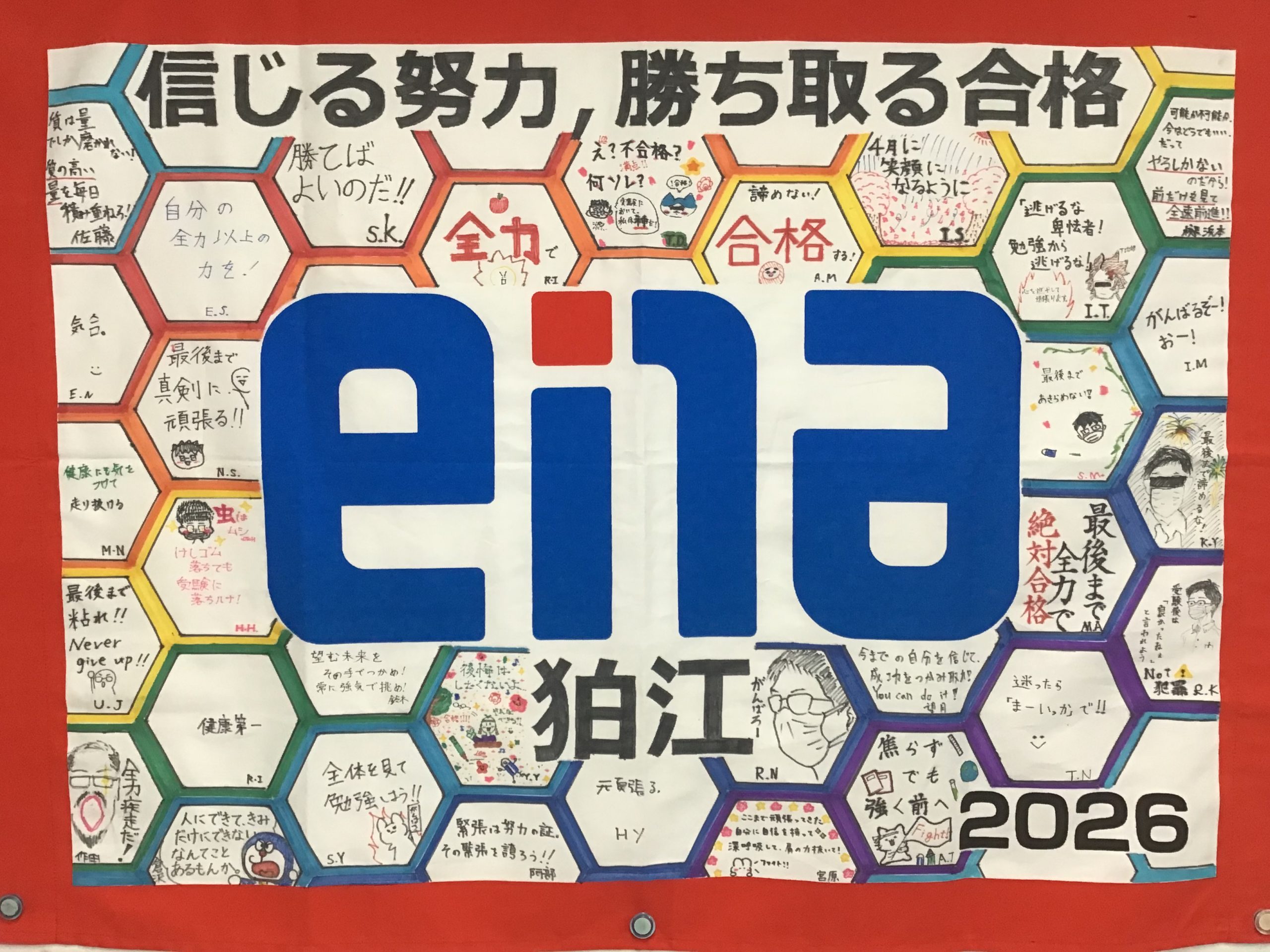 狛江ウォッチ特別編【中学入試】合格速報