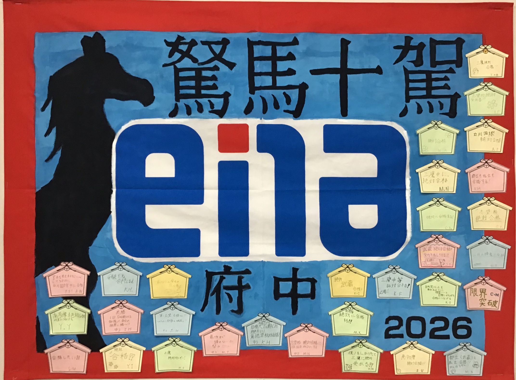 ★ena府中～合格実績速報～★