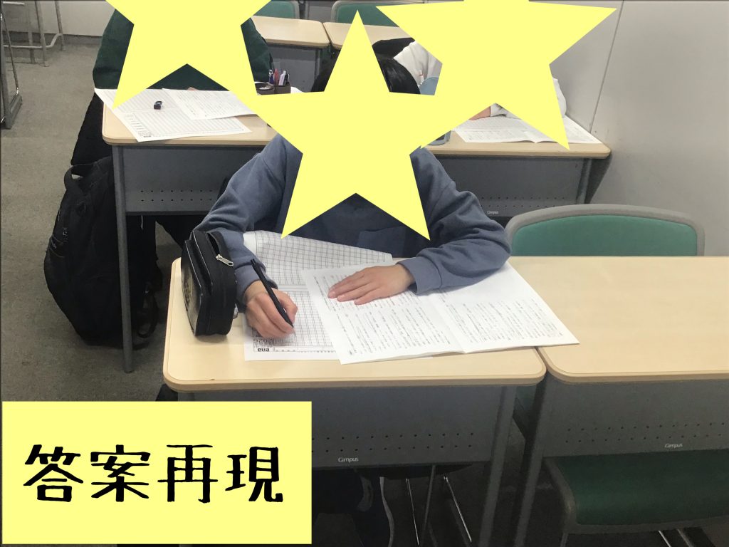 答案再現実施