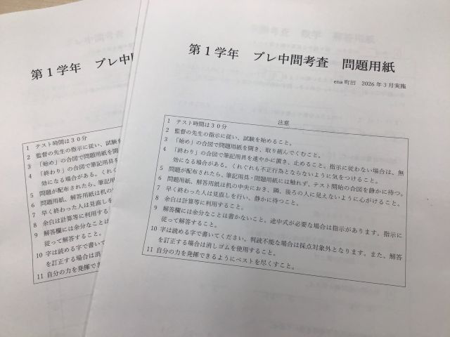 町田通信No.28　～春期講習４日目①　初めての定期試験に向けて【プレ中間テスト】～