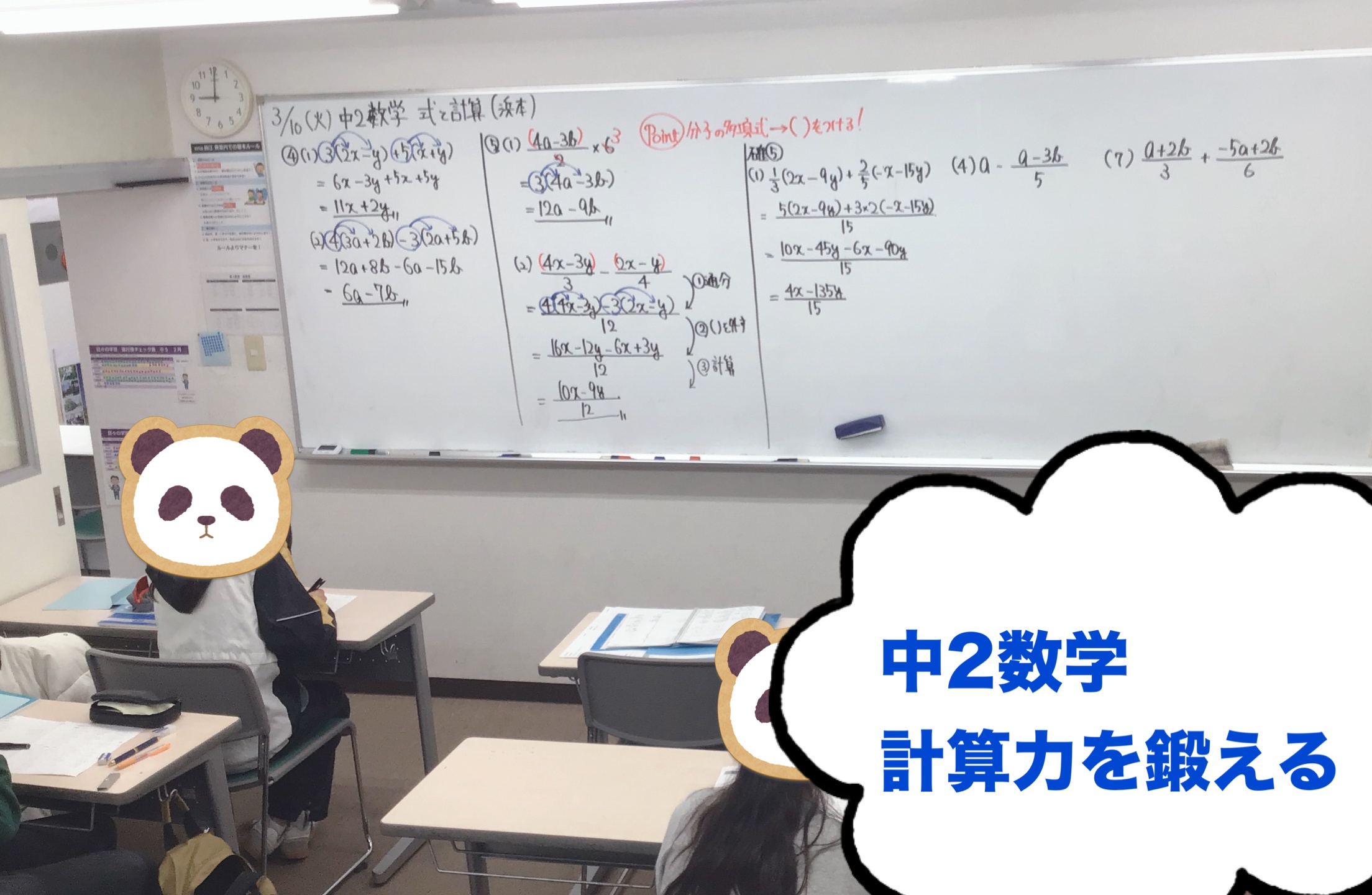 狛江ウォッチ0310【中２数学】計算力を鍛える