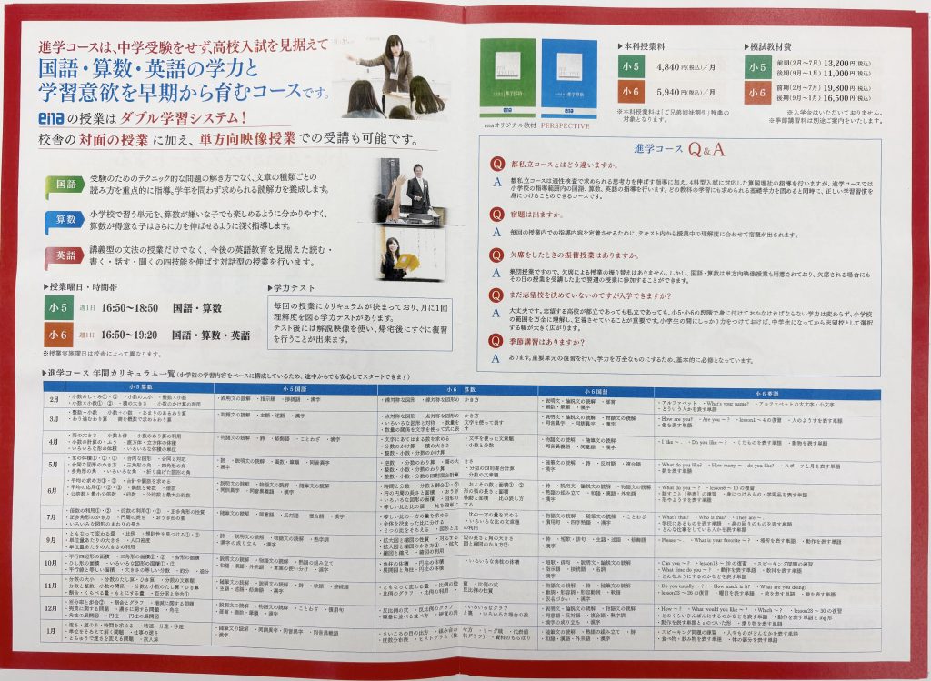 【ena羽村】高校受験にむけた小5・小6のコースを設置します