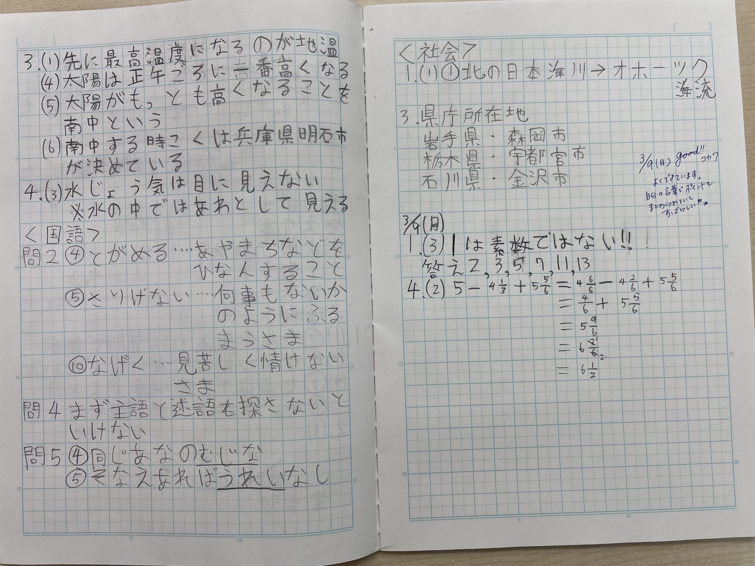 小4・5の4科演習