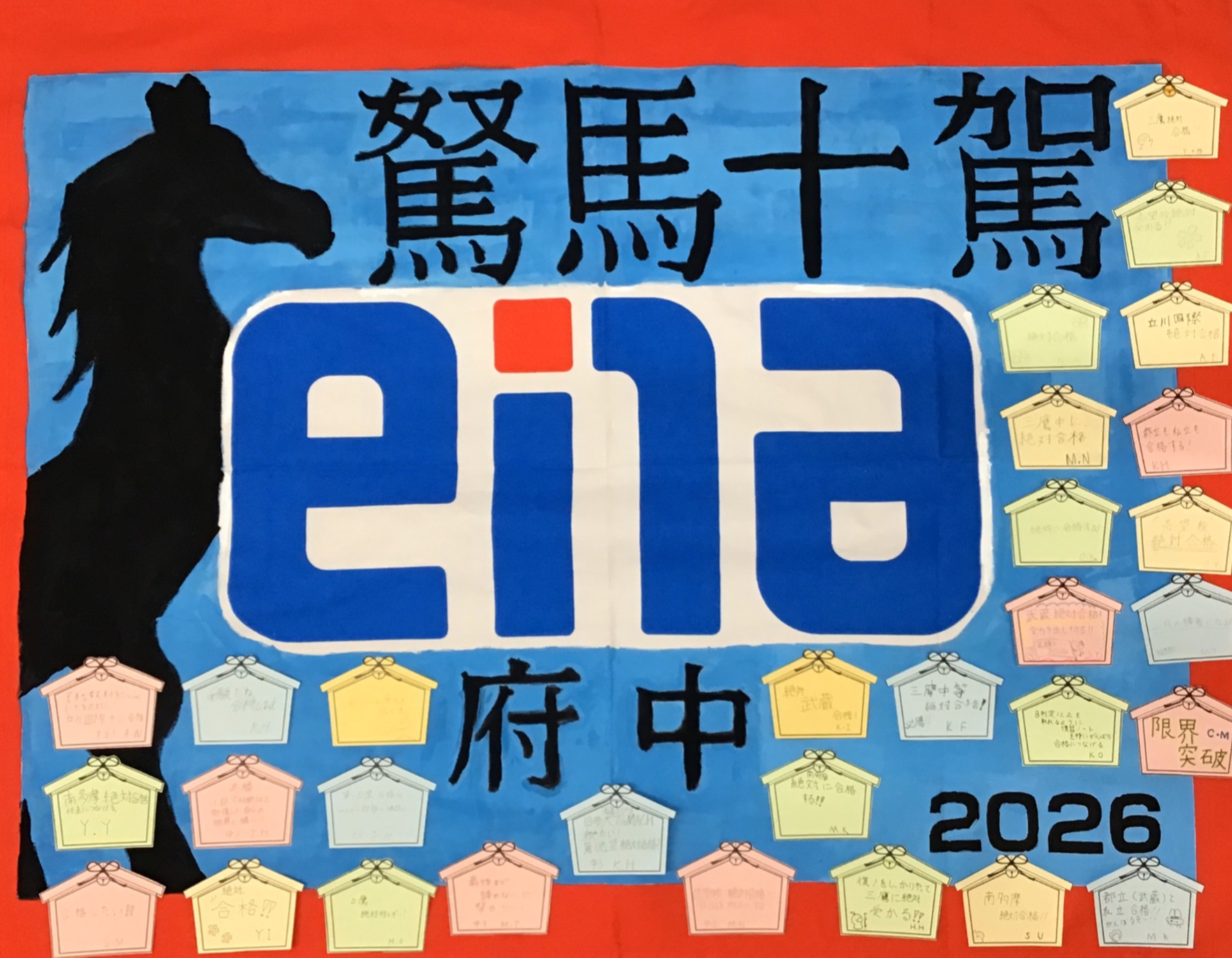 ★ena府中～中学部・合格実績速報～★