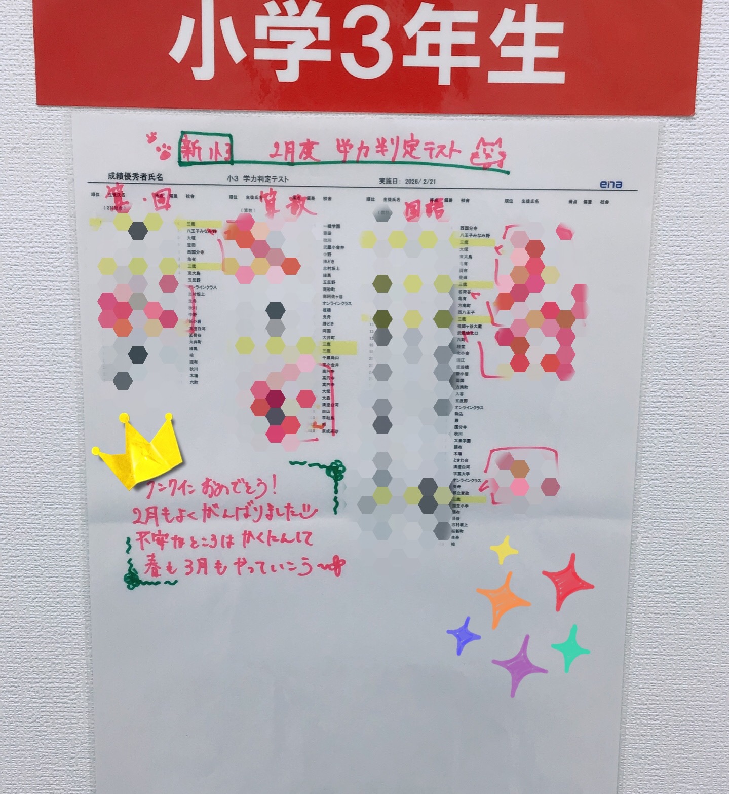 みたか通信　vol.6　一陽来復のテスト日和