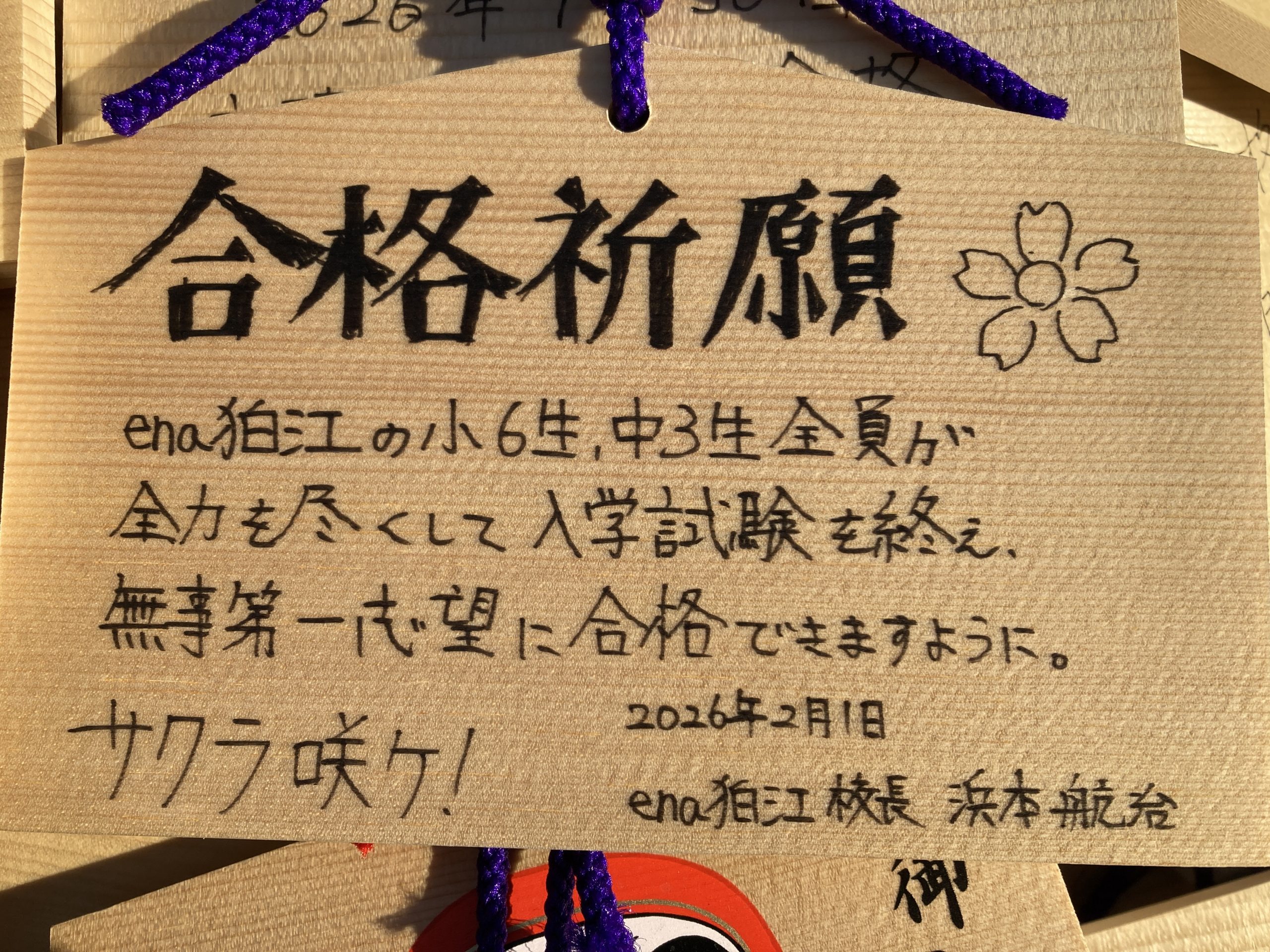 狛江ウォッチ特別編【中学生】高校入試結果報告