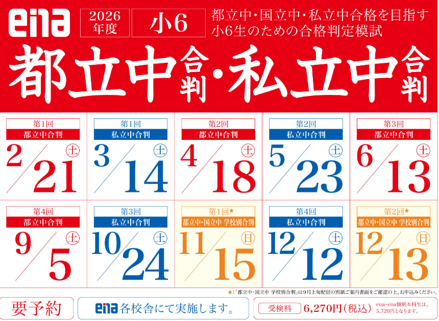 ★土曜日～私立中合判始動！！！～★