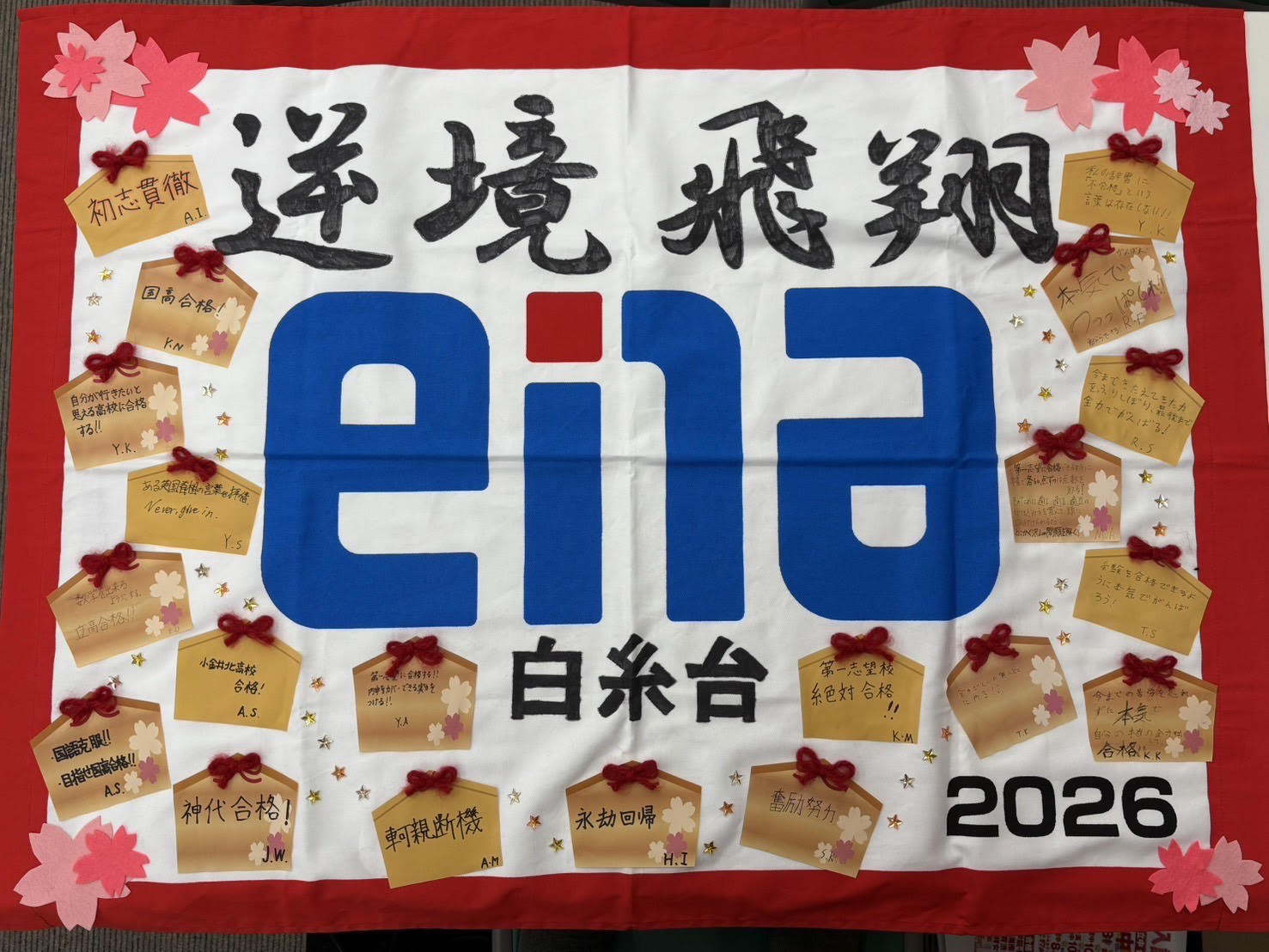 都立高校　合格発表