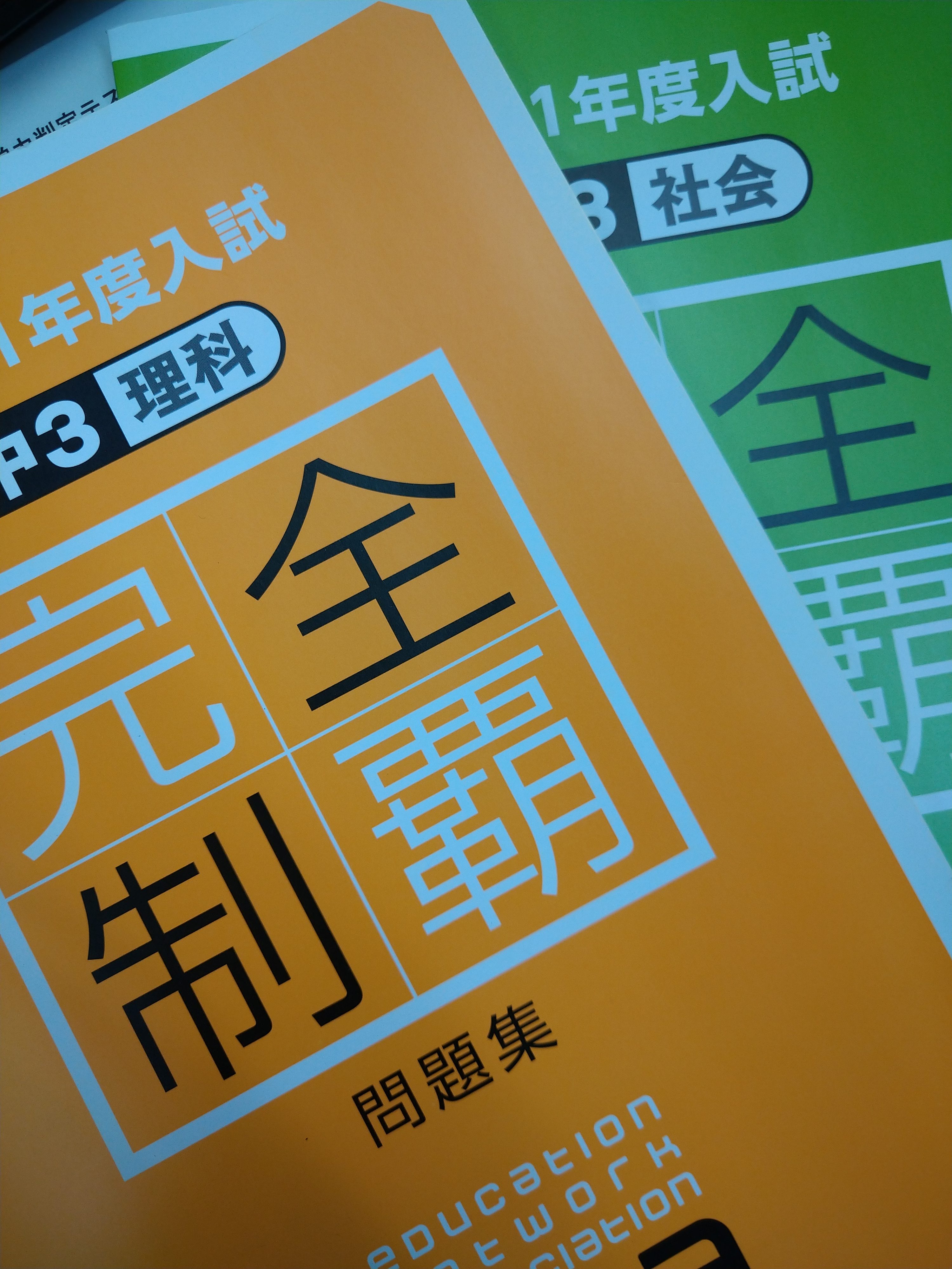 Ena小中 多摩地区 理社の勉強のコツ 理科編