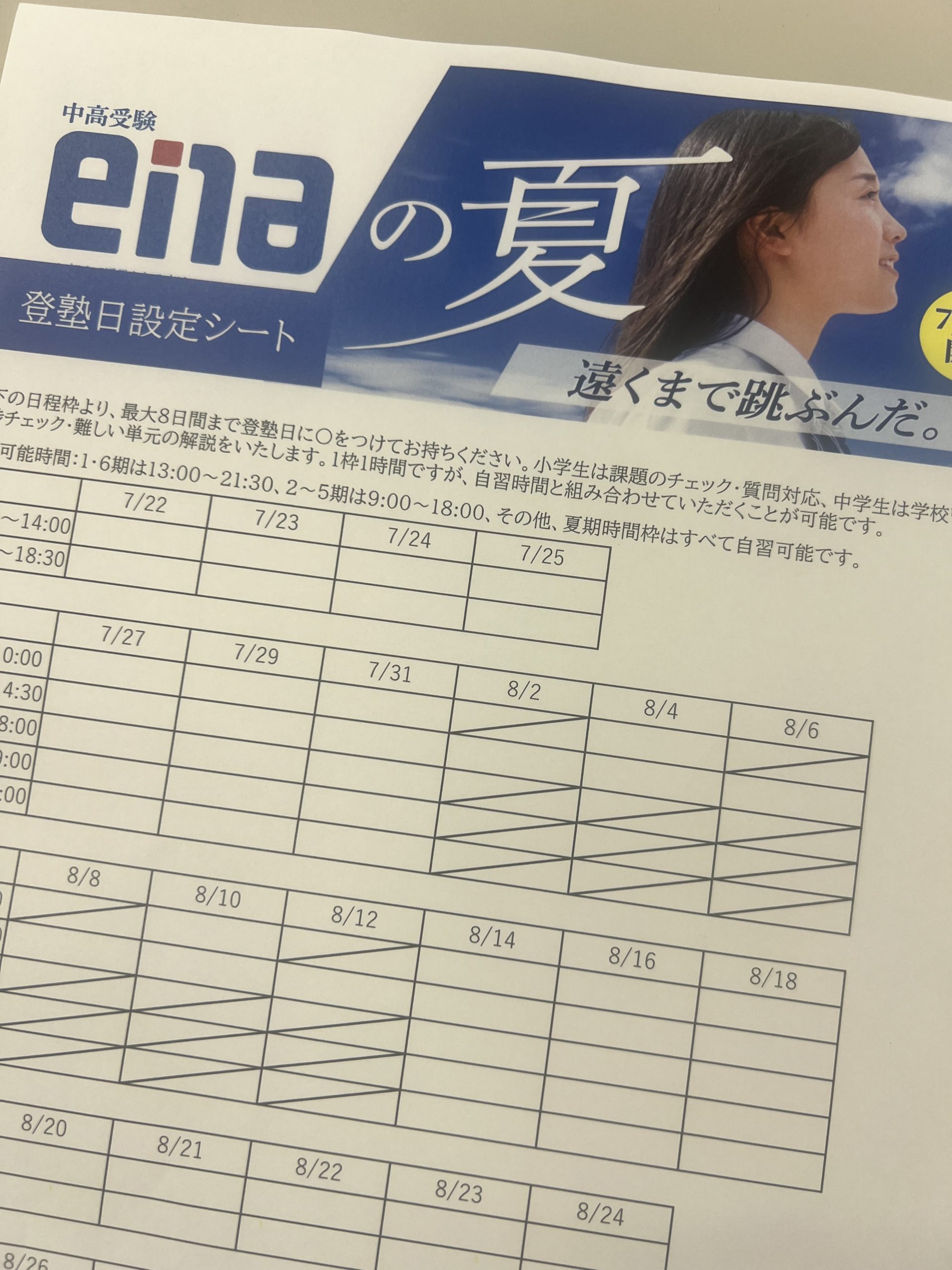 「登塾日」の様子をご紹介!