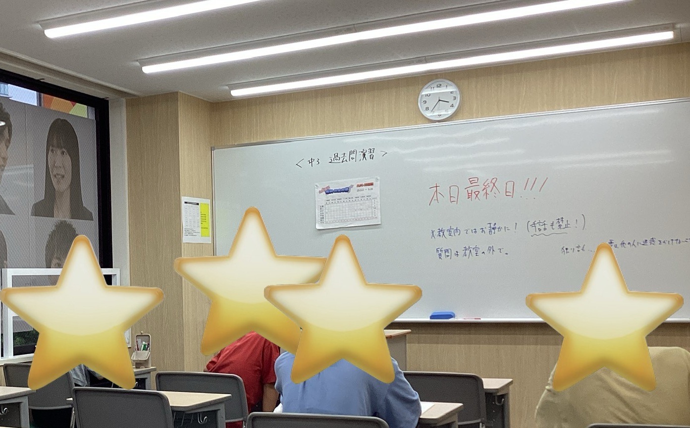 土曜だ!休みだ!過去問だ! 蕨通信9.20