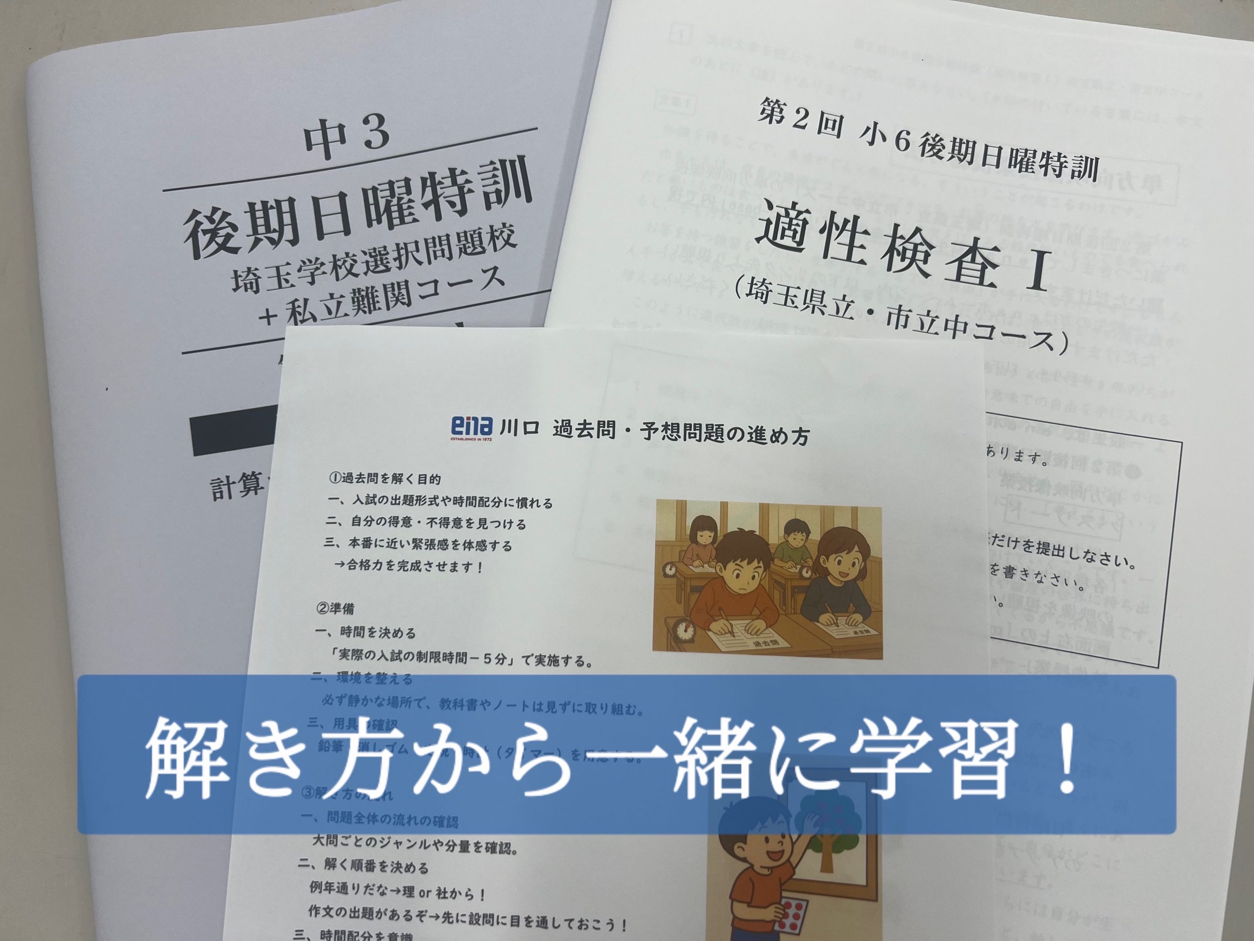 予想問題・過去問演習スタート！