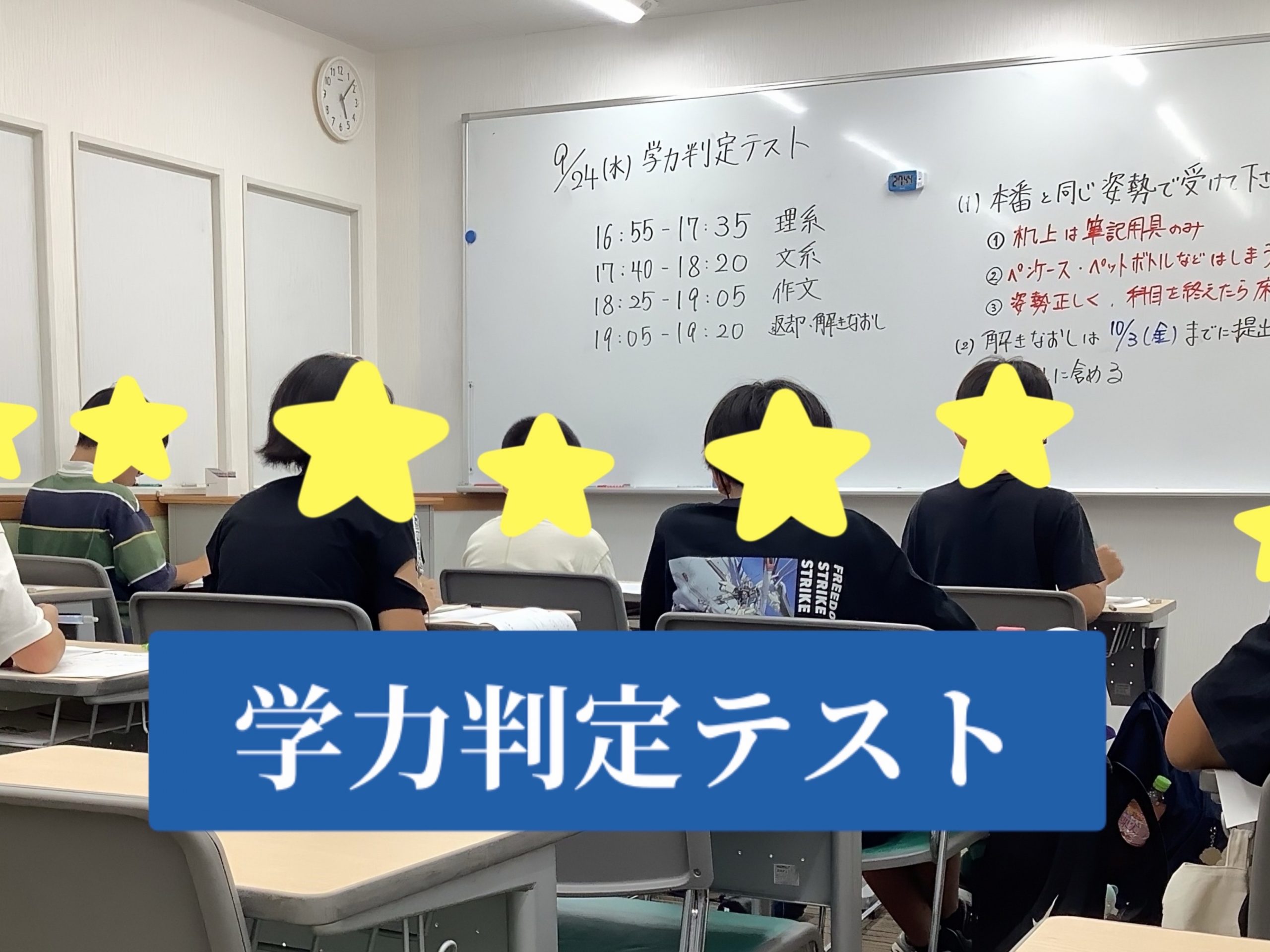 毎月総復習「学力判定テスト」