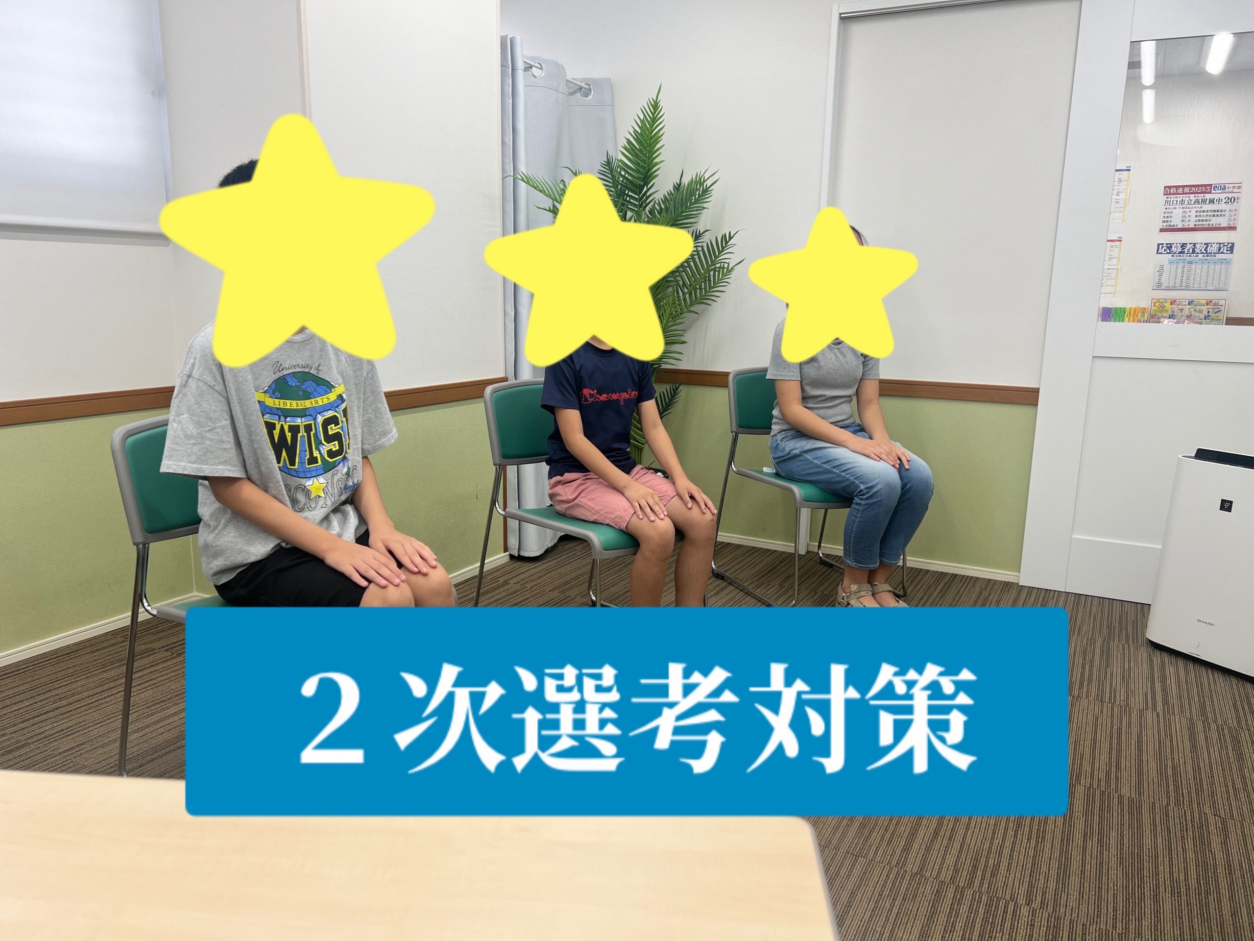 川口市立中対策「小５小６日曜特訓」