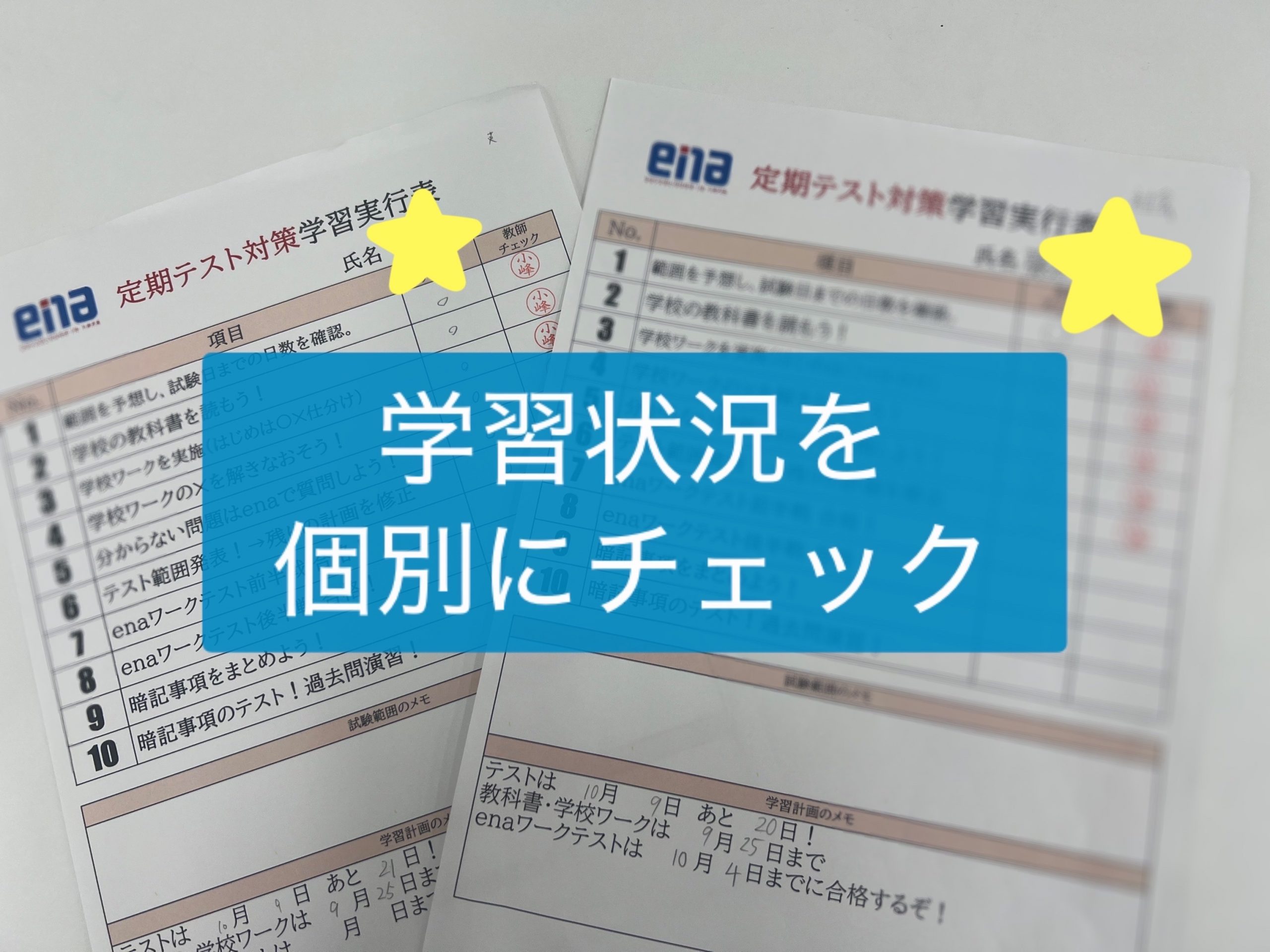 定期テスト対策が佳境に。集え、中学生！