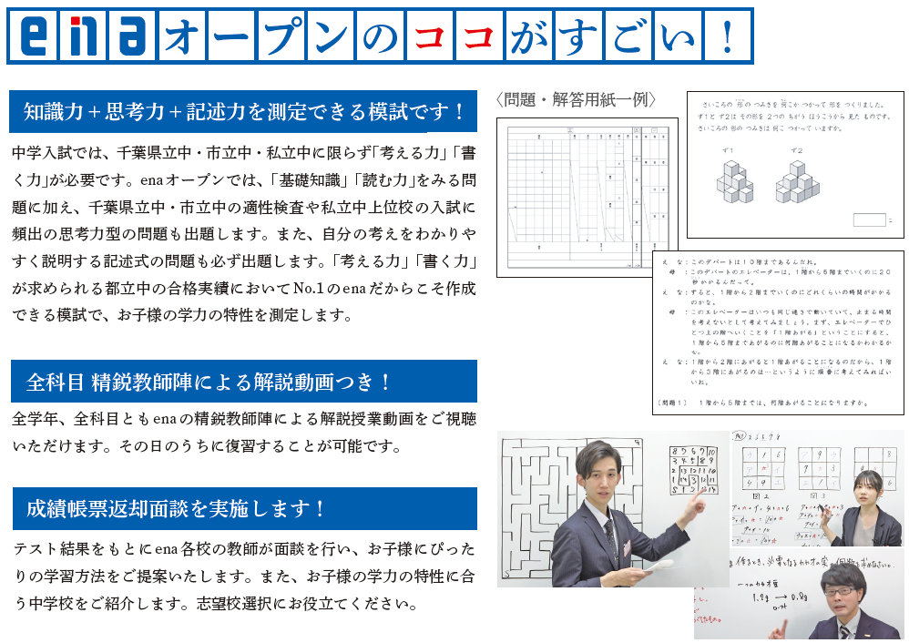 小学生対象・無料模試「enaオープン」