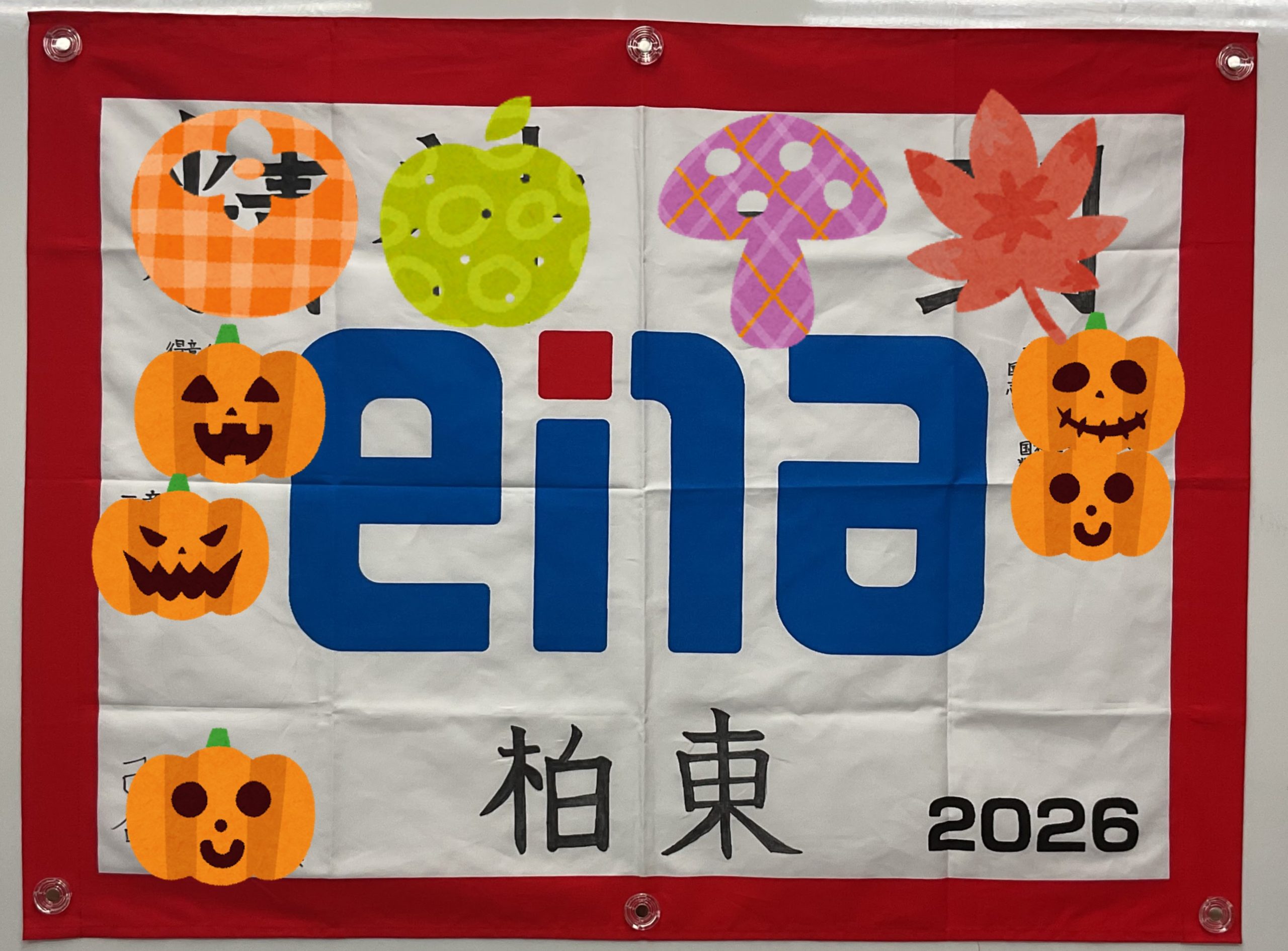 団結旗制作中です！