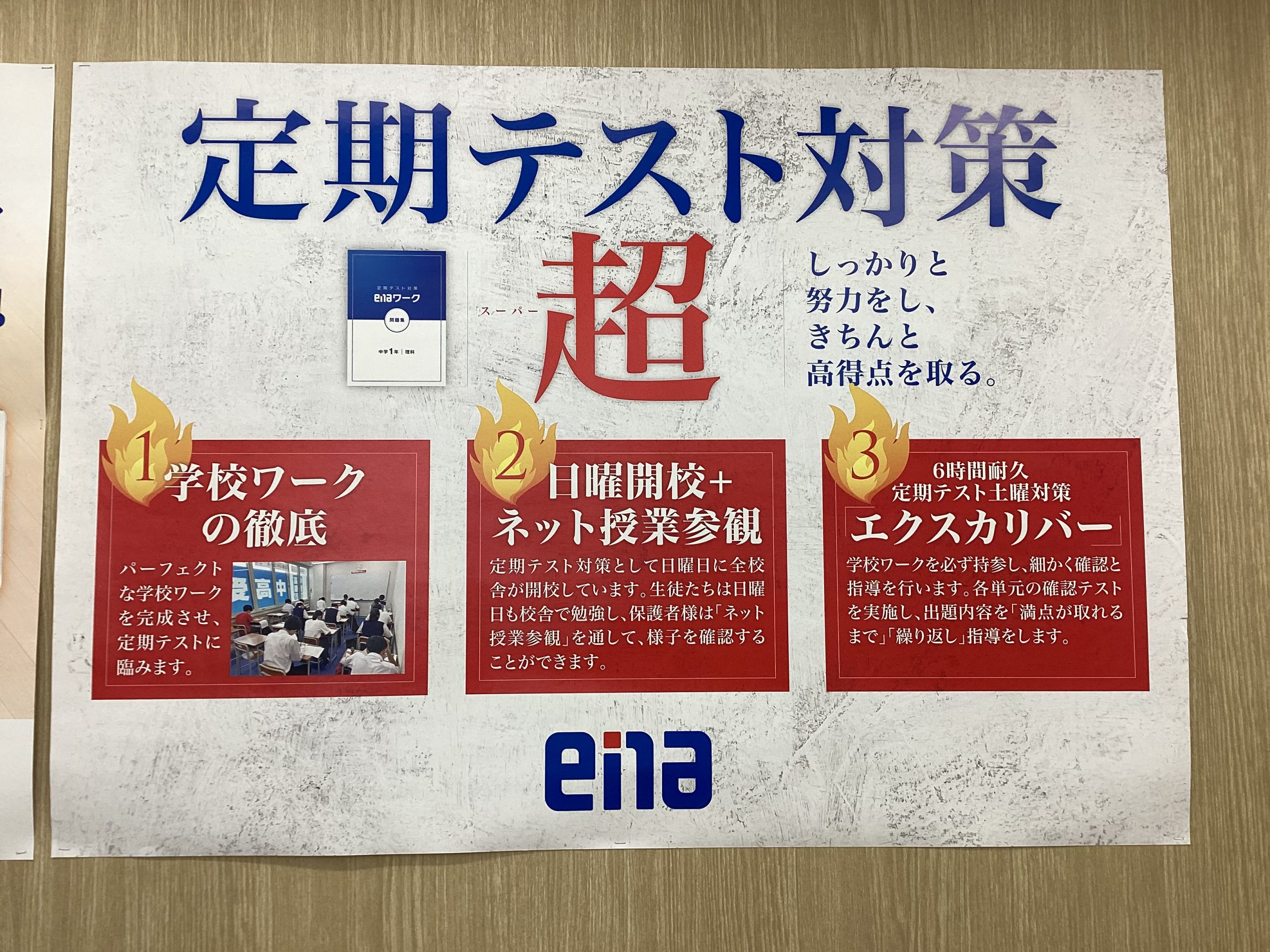 日曜開校(テスト対策)します！　蕨通信11.15