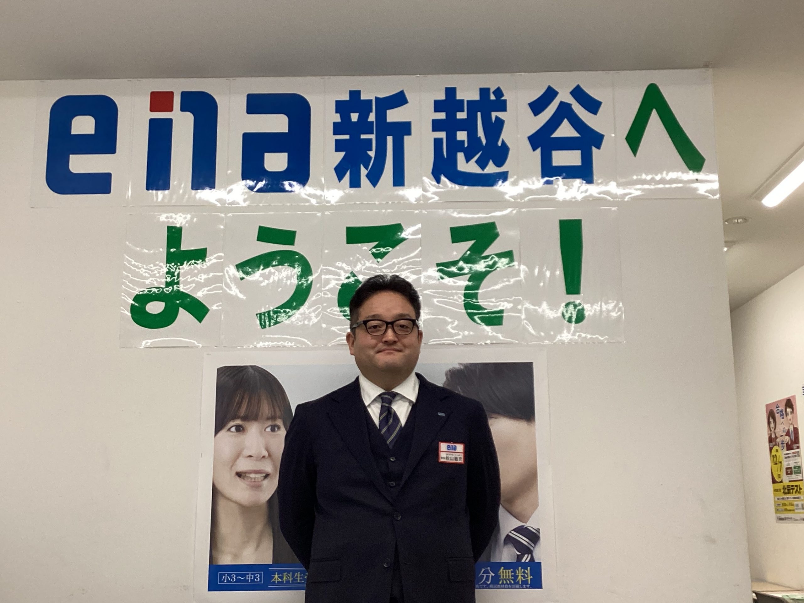 【ena新越谷blog】 新しく赴任しました秋山です　2025.11.17