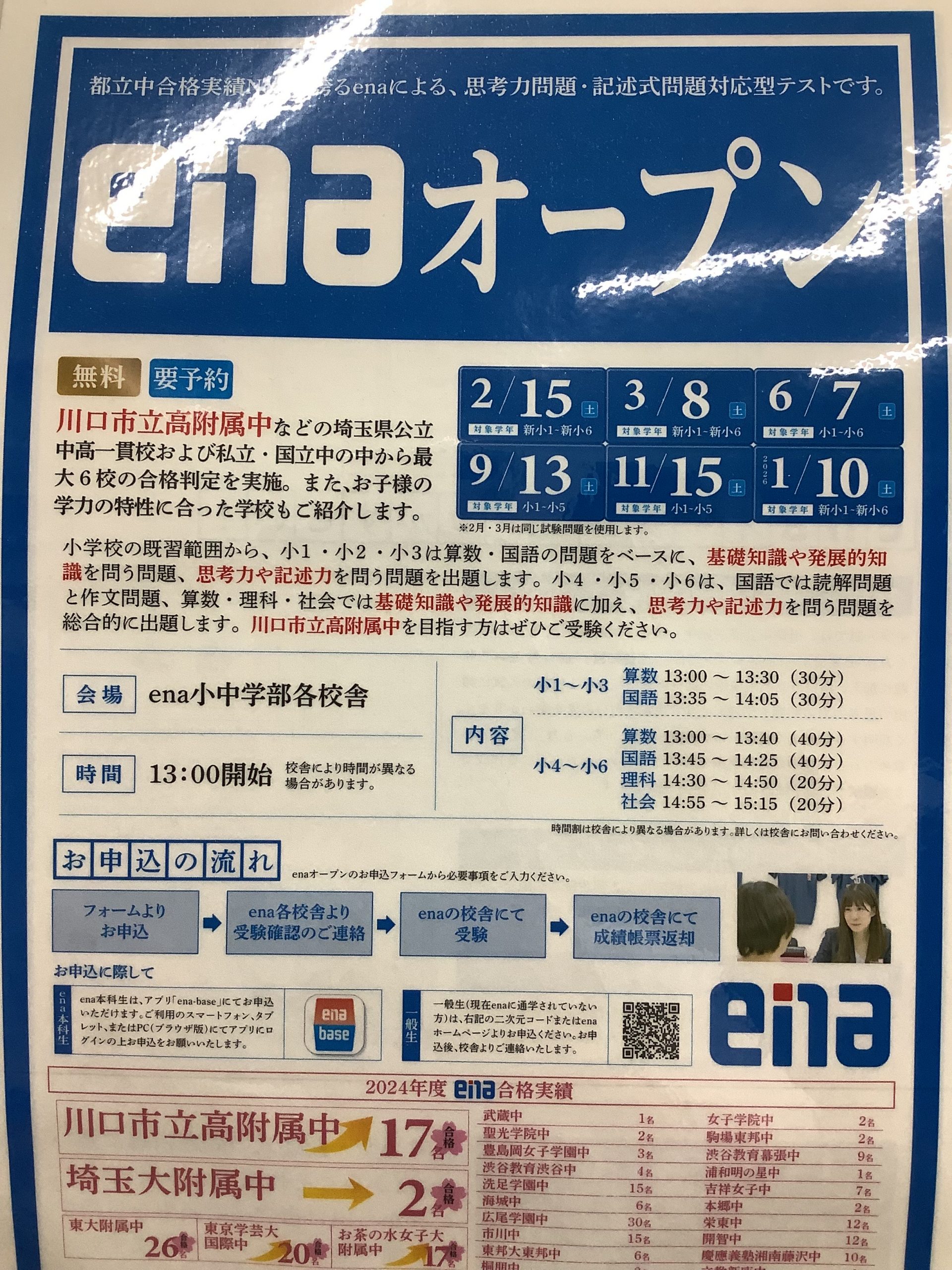 【ena新越谷blog】enaオープンのご案内　2025.11.08
