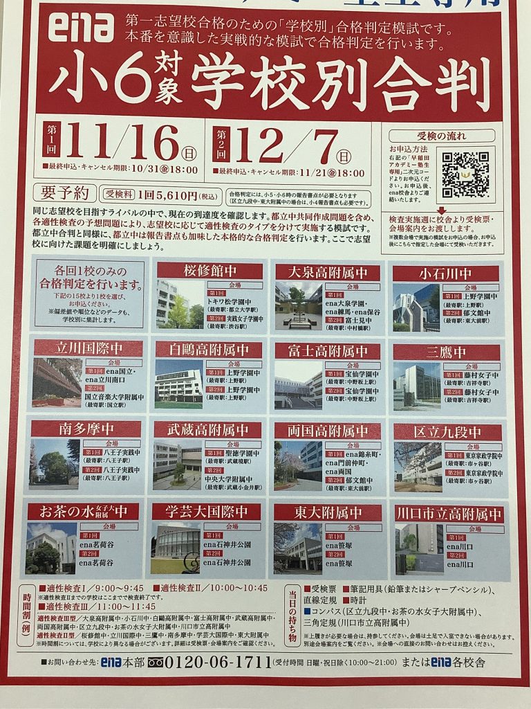 来たる、11/16第一回学校別合判、そして、12/7の第二回学校別合判へ！！！