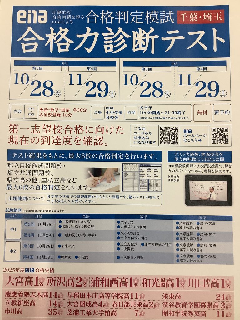 11/29合格力診断テスト開催！！！