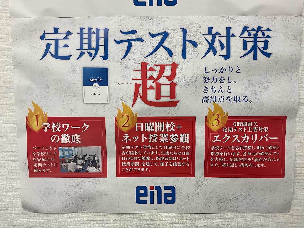 始動！定期テスト対策超！