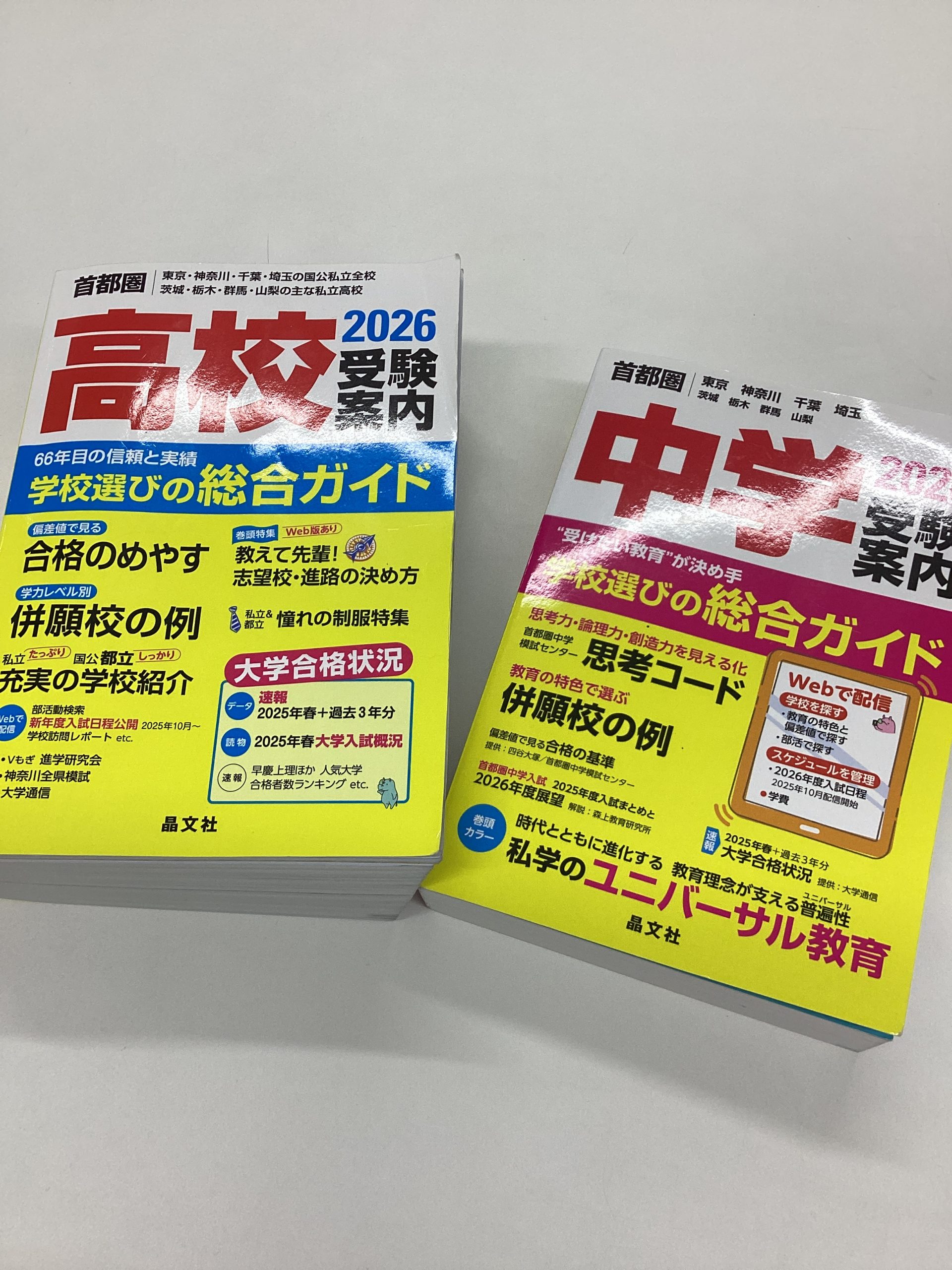受験倍率って？　蕨通信11.22