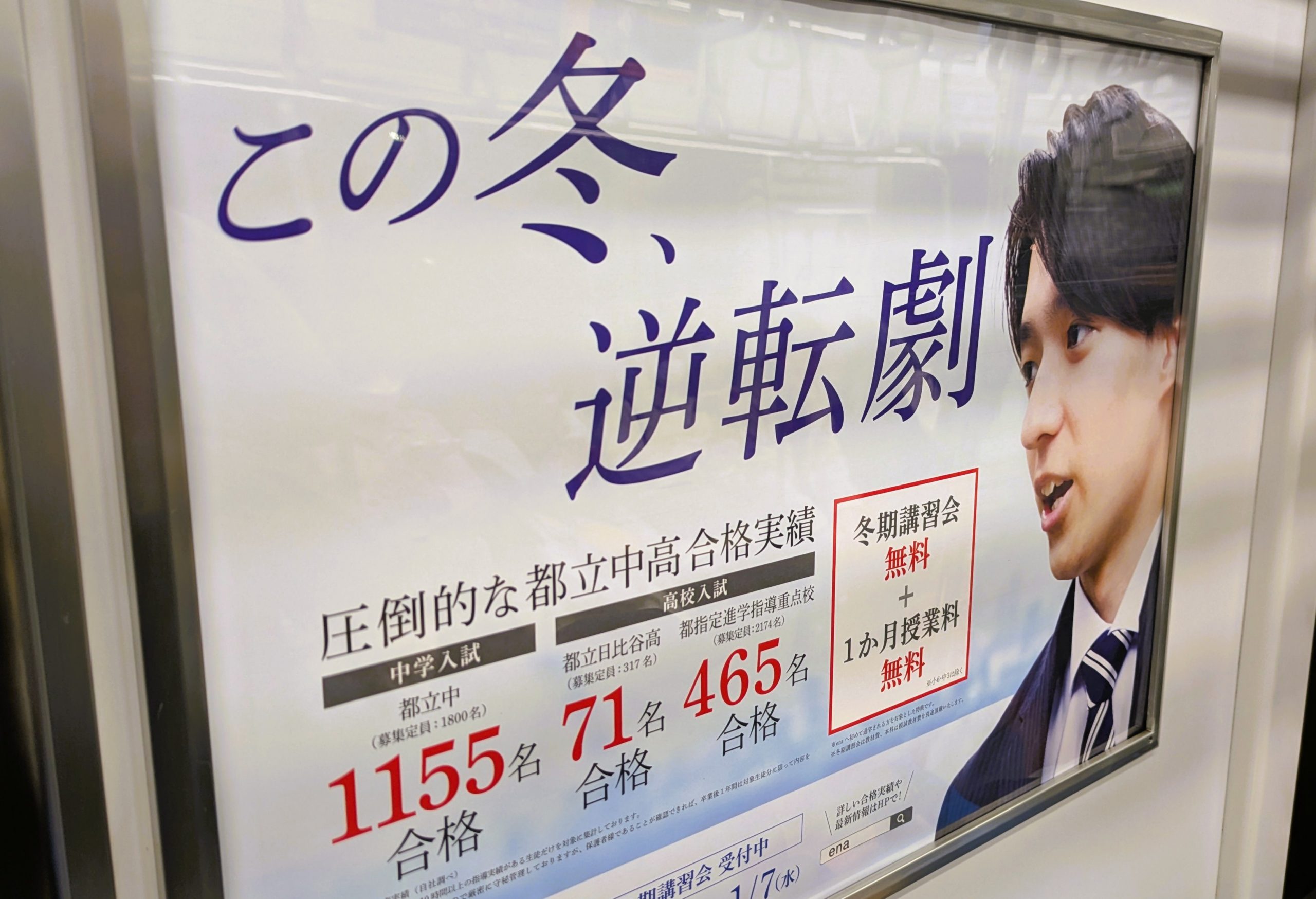 冬期講習募集開始＆冬期キャンペーン！　蕨通信11.25