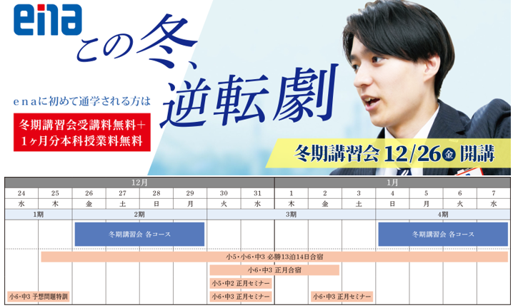 冬期講習生の募集が始まりました！