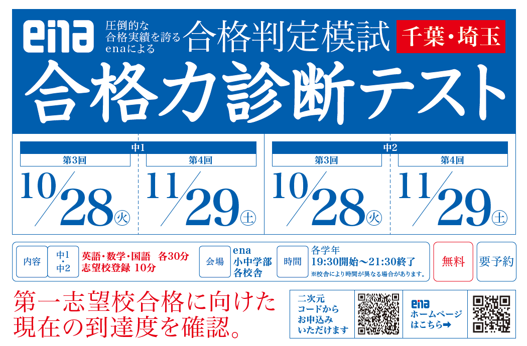 合格力診断テストのご案内