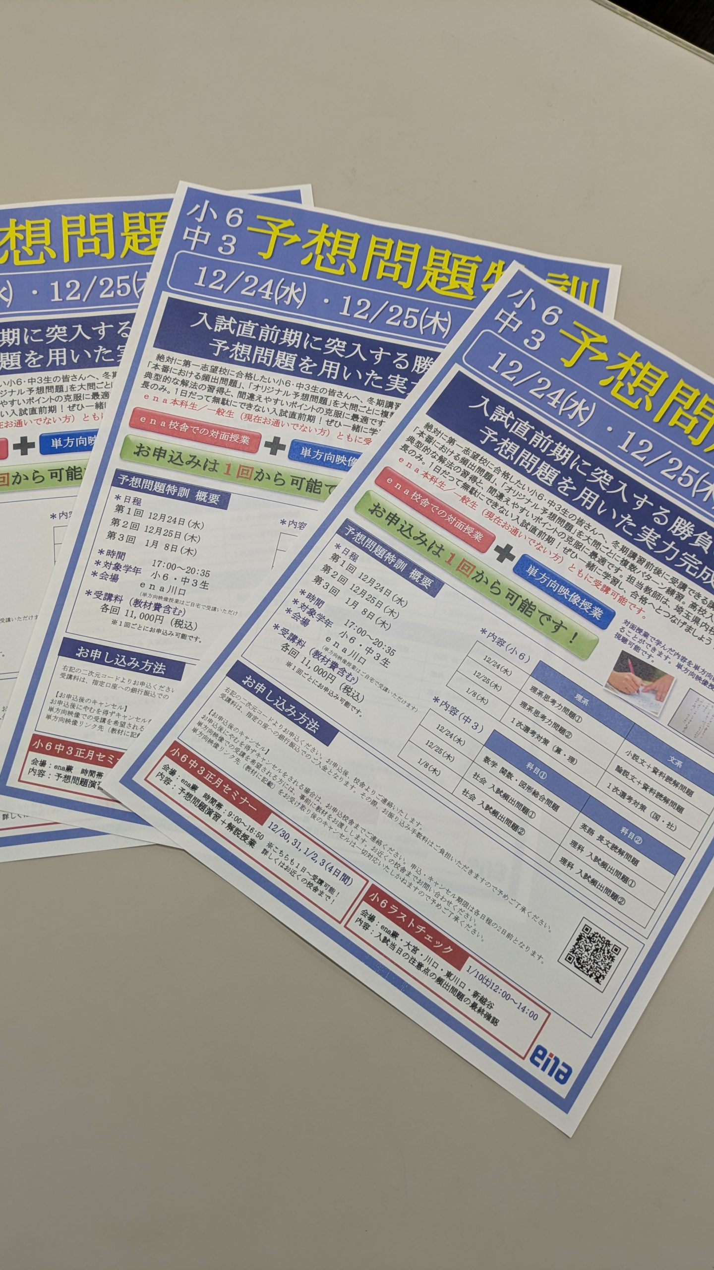 予想問題特訓開校！　蕨通信12.13