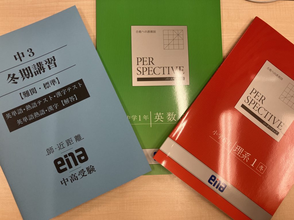 enaの冬期講習！