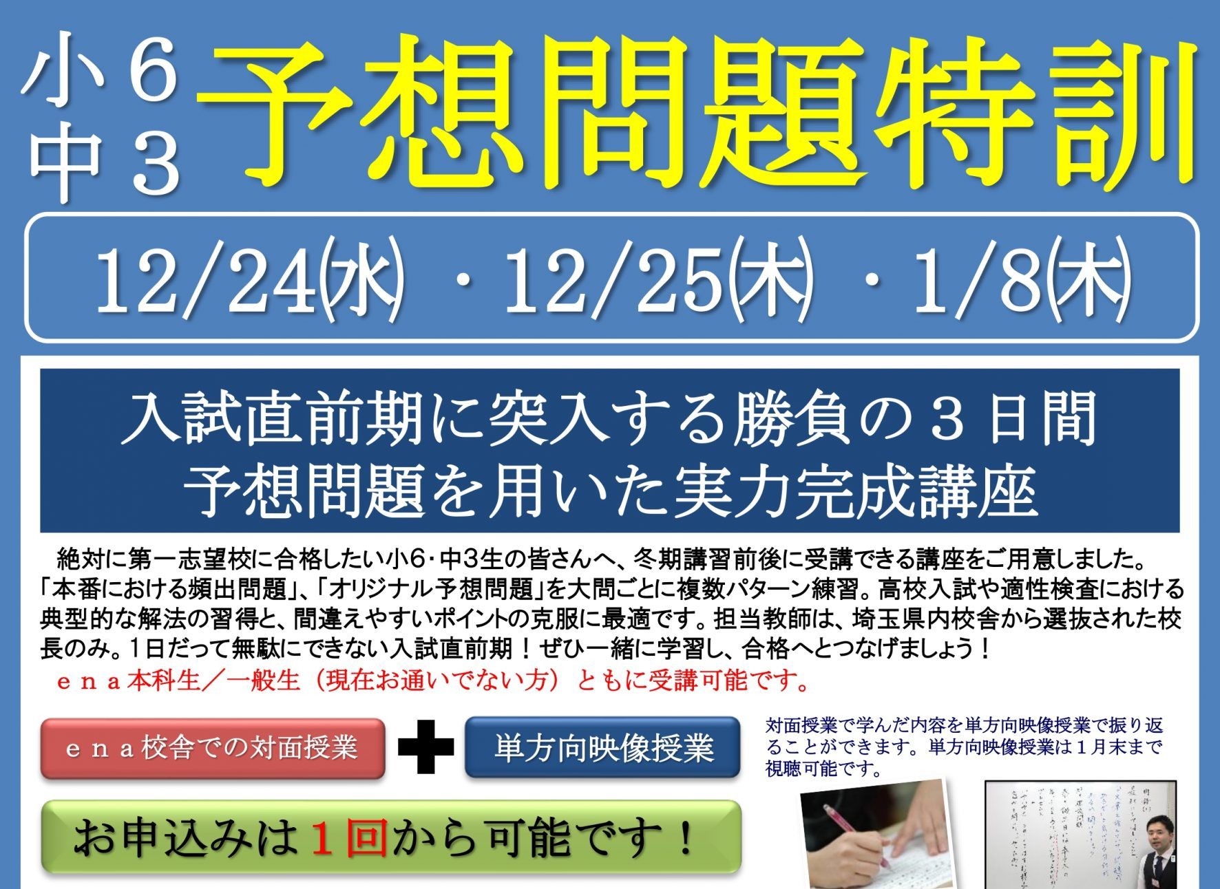 合格に直結！小６・中３予想問題特訓