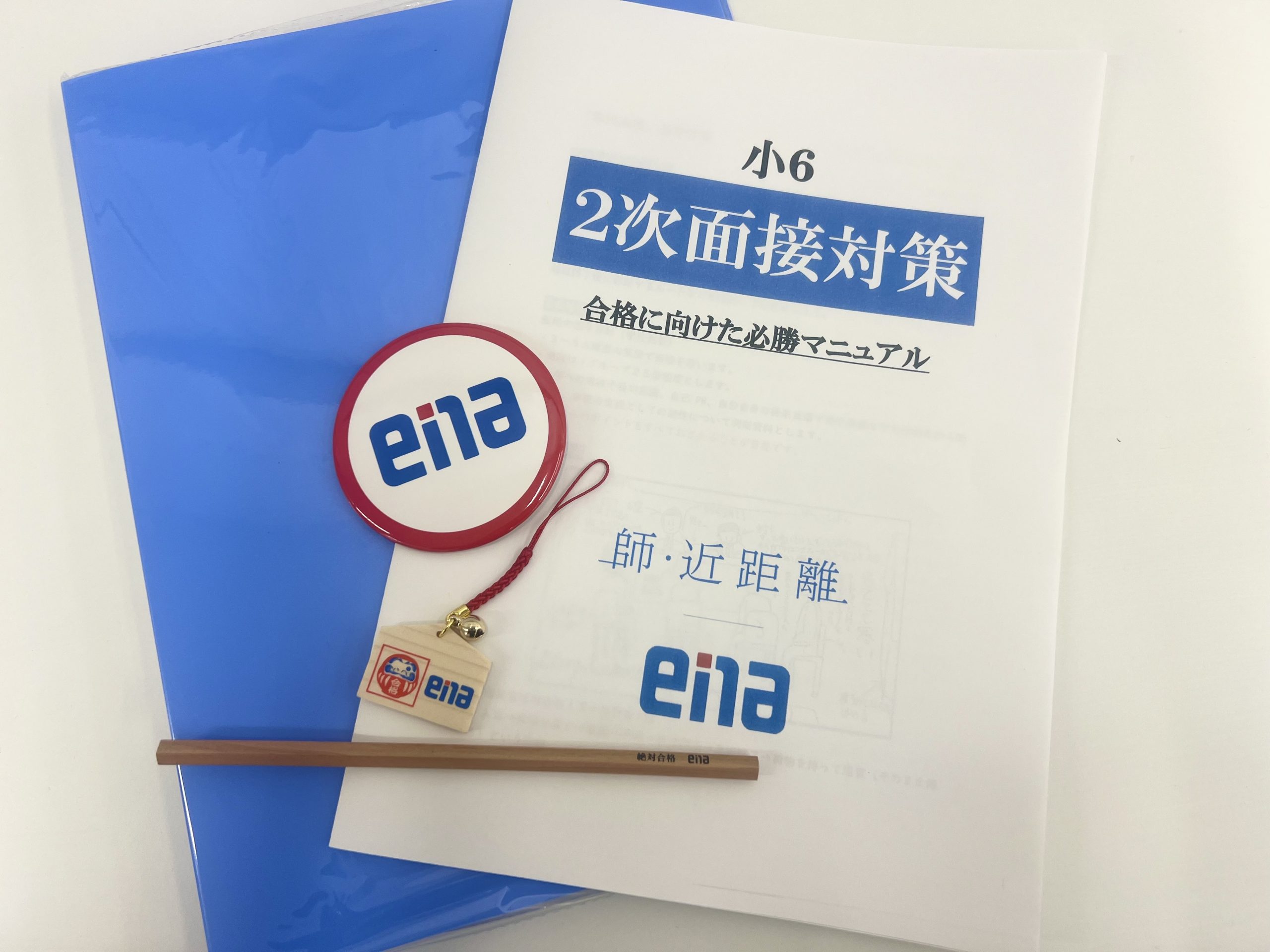川口市立中１次発表日！２次面接対策を実施！